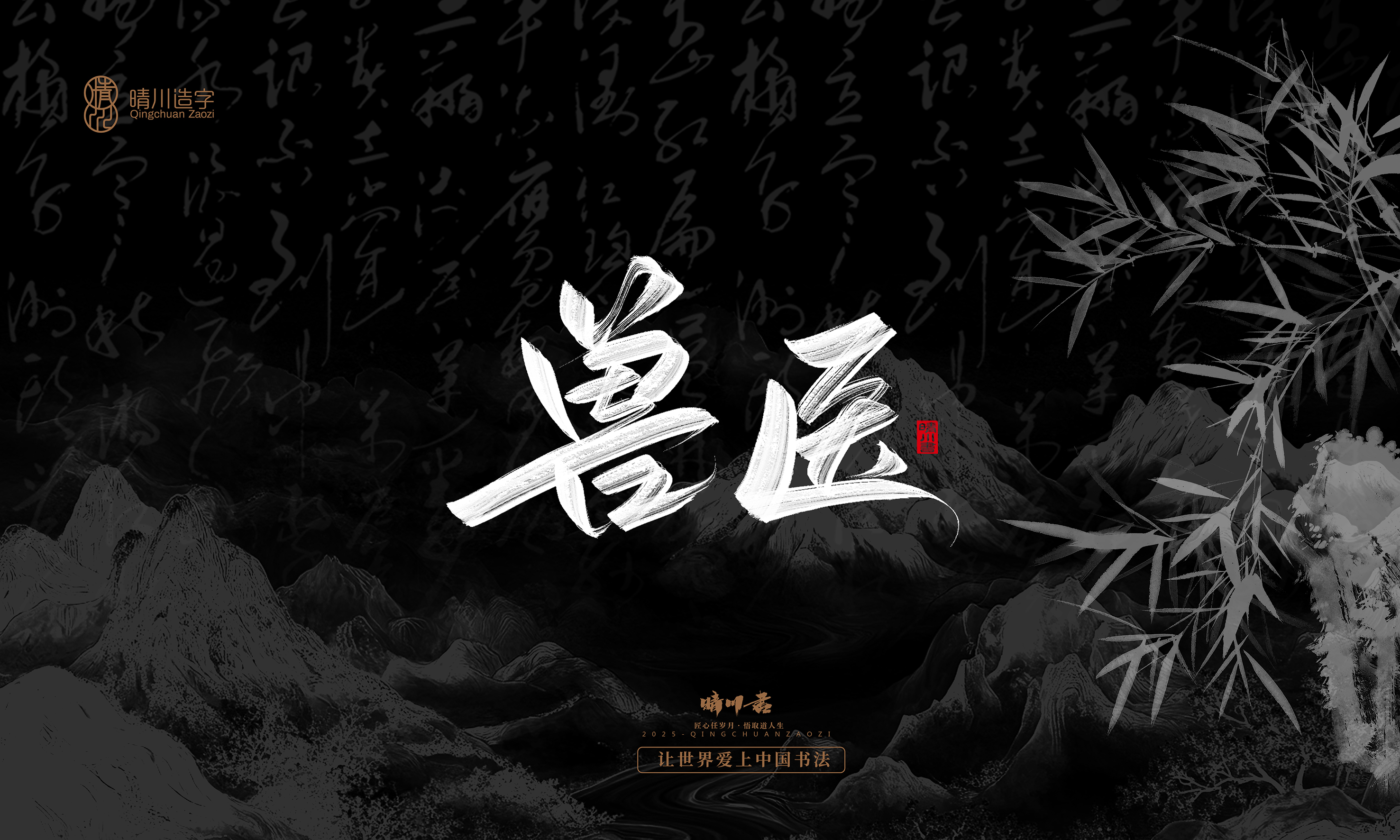 Font design，Commercial calligraphy，Handwritten，WordArt，calligraphy，logo，Cultural creation，