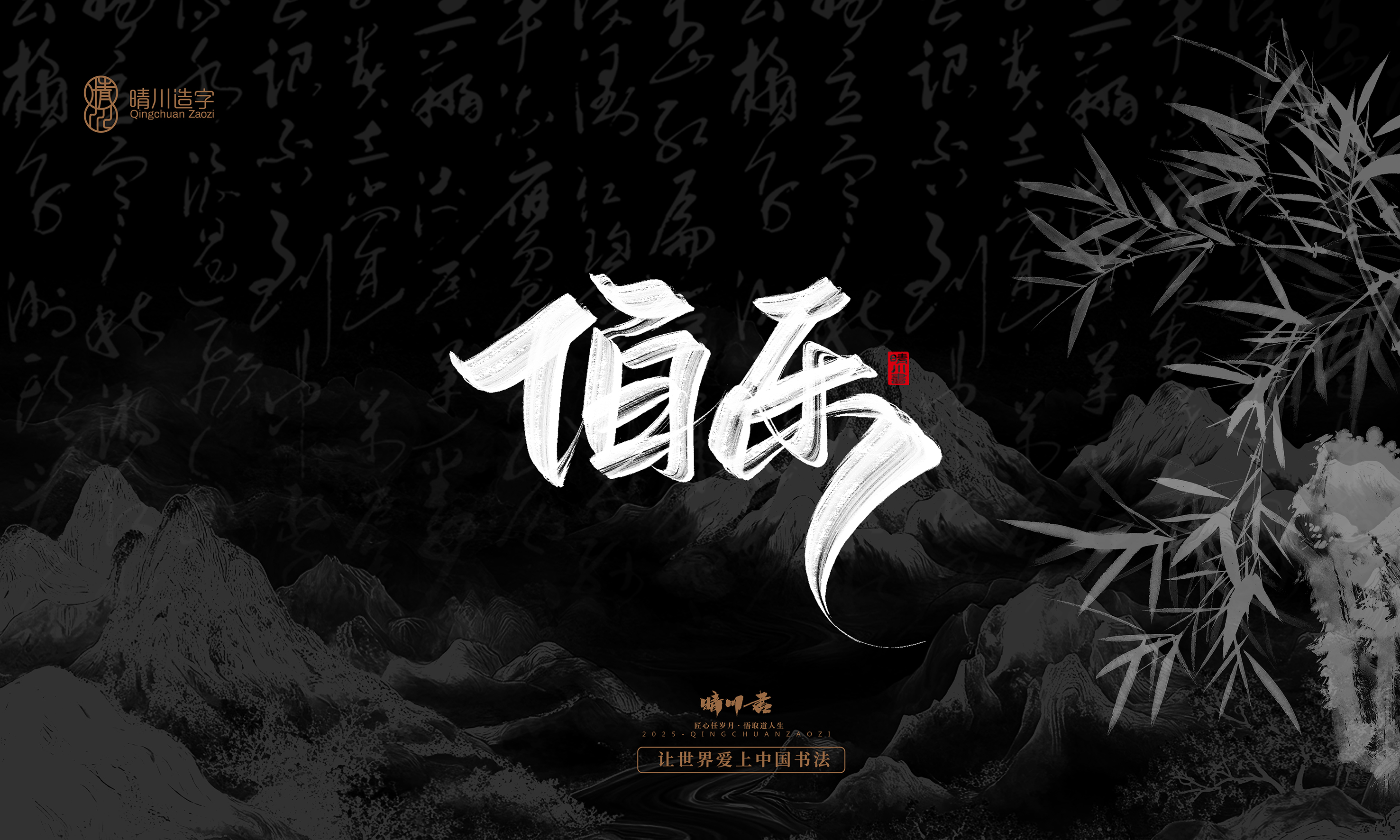 Font design，Commercial calligraphy，Handwritten，WordArt，calligraphy，logo，Cultural creation，