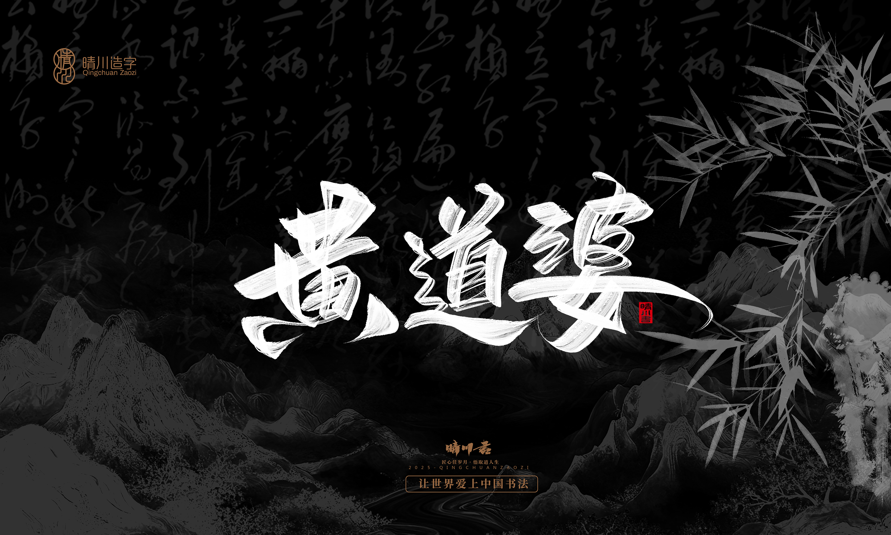 Font design，Commercial calligraphy，Handwritten，WordArt，calligraphy，logo，Cultural creation，