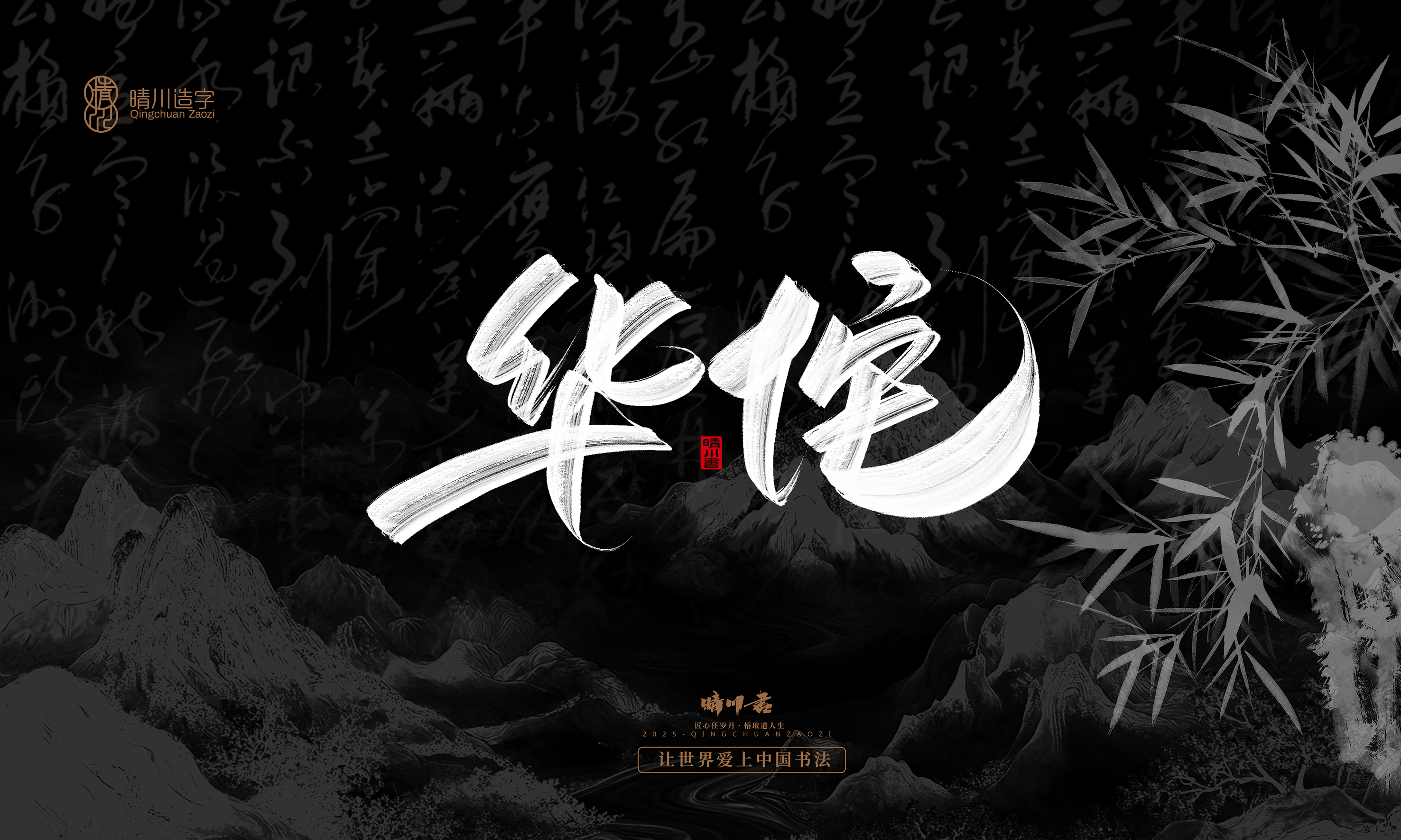 Font design，Commercial calligraphy，Handwritten，WordArt，calligraphy，logo，Cultural creation，