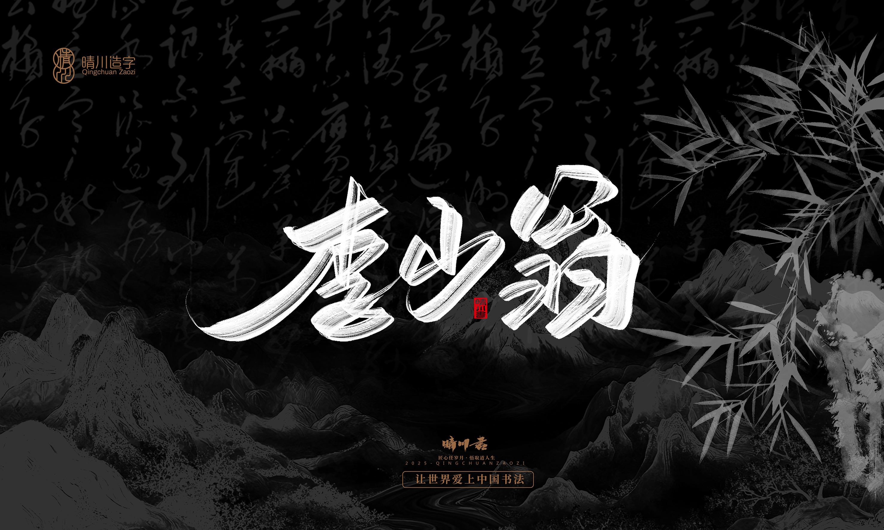 Font design，Commercial calligraphy，Handwritten，WordArt，calligraphy，logo，Cultural creation，