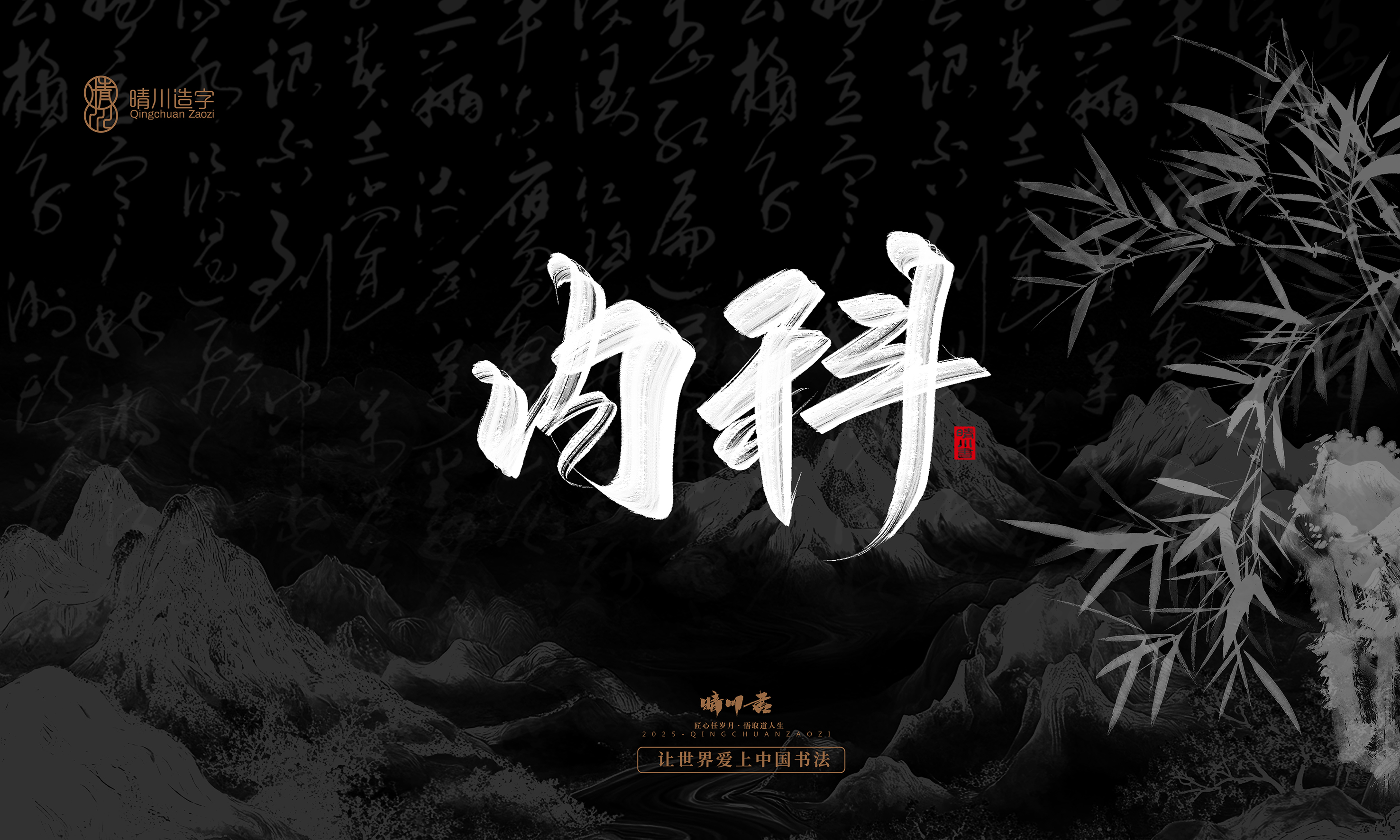 Font design，Commercial calligraphy，Handwritten，WordArt，calligraphy，logo，Cultural creation，