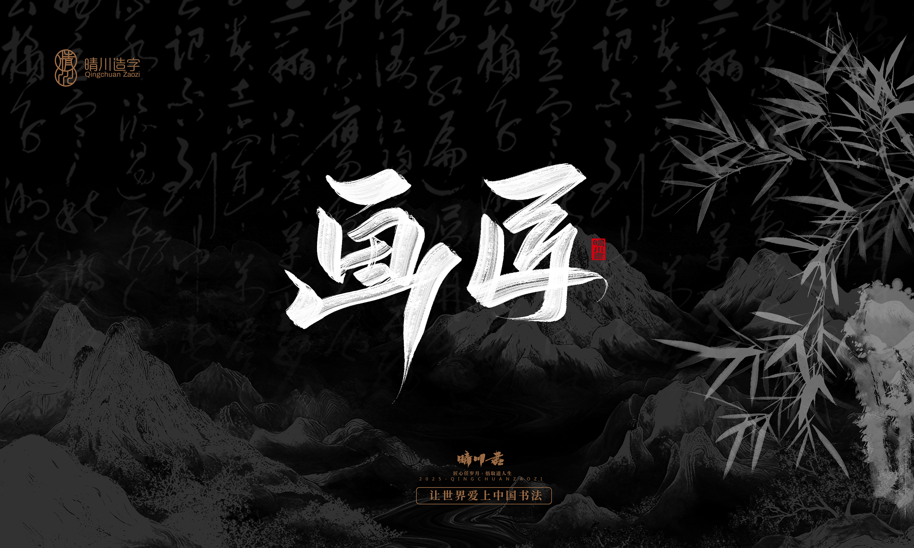 Font design，Commercial calligraphy，Handwritten，WordArt，calligraphy，logo，Cultural creation，