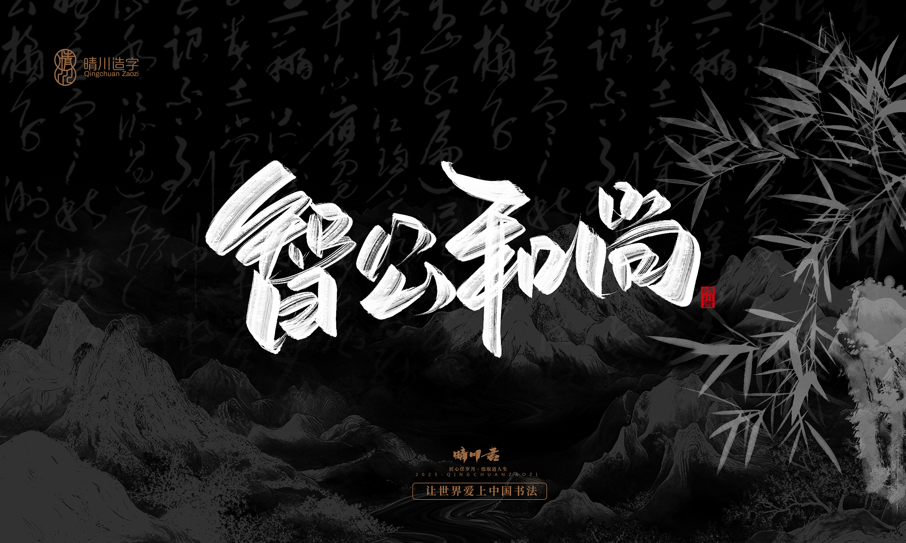 Font design，Commercial calligraphy，Handwritten，WordArt，calligraphy，logo，Cultural creation，