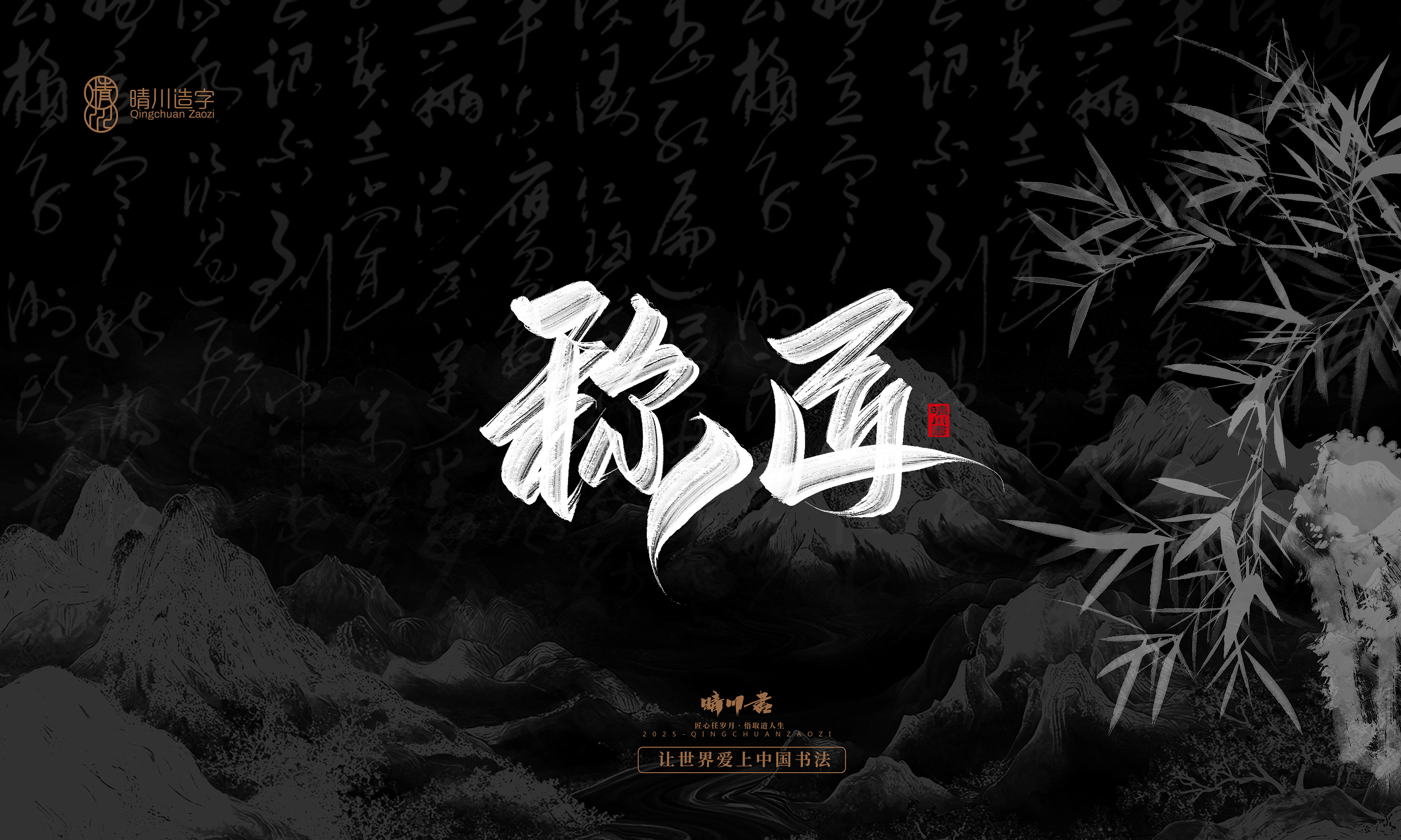 Font design，Commercial calligraphy，Handwritten，WordArt，calligraphy，logo，Cultural creation，