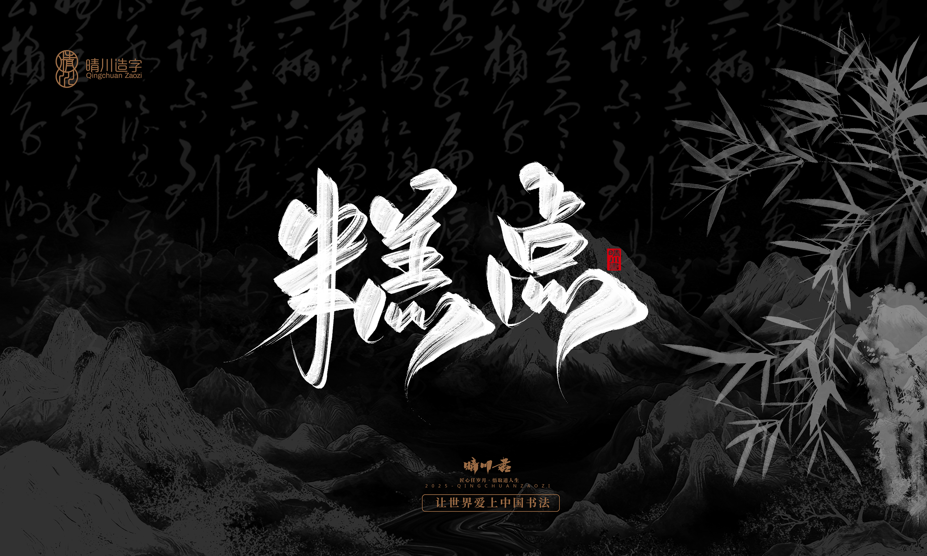 Font design，Commercial calligraphy，Handwritten，WordArt，calligraphy，logo，Cultural creation，