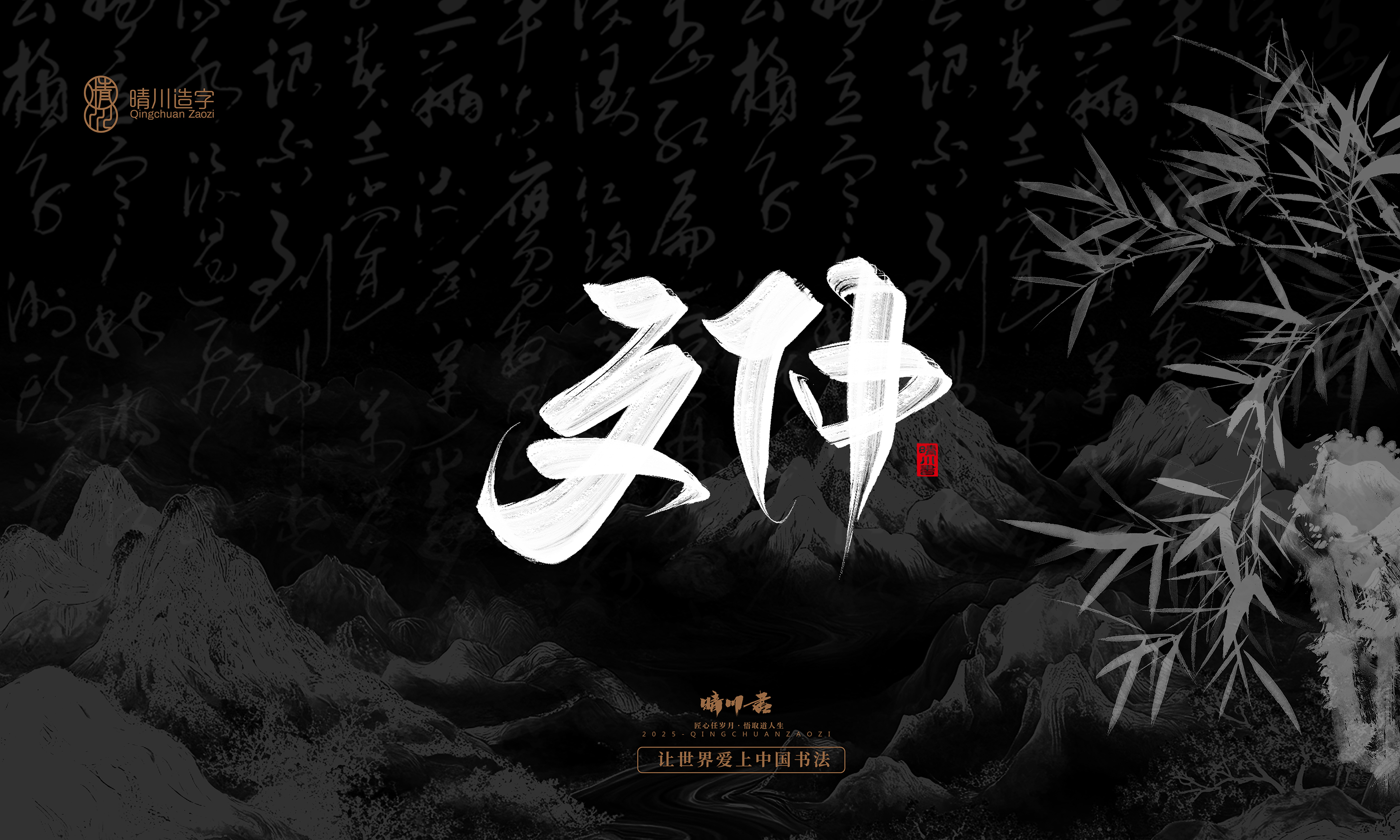 Font design，Commercial calligraphy，Handwritten，WordArt，calligraphy，logo，Cultural creation，