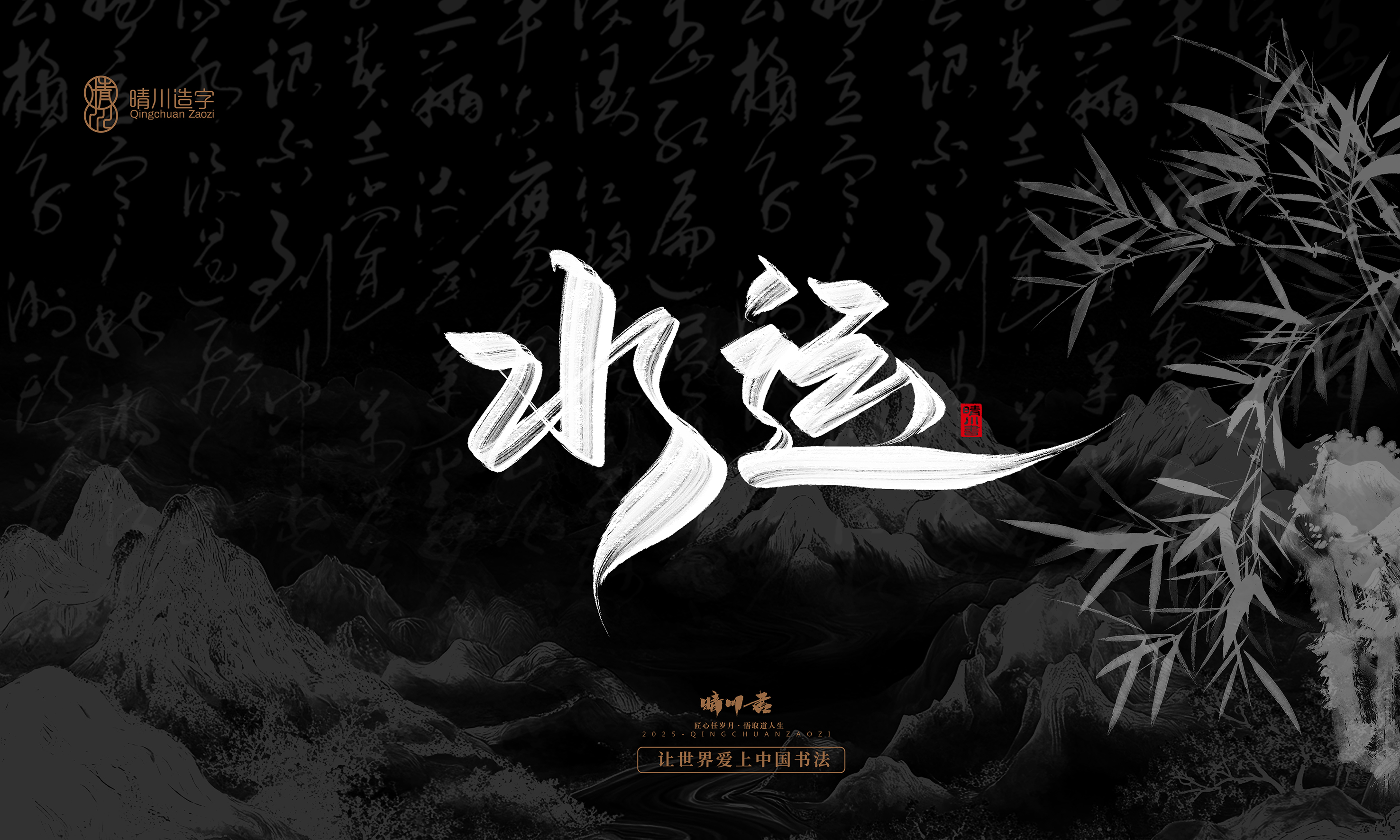 Font design，Commercial calligraphy，Handwritten，WordArt，calligraphy，logo，Cultural creation，