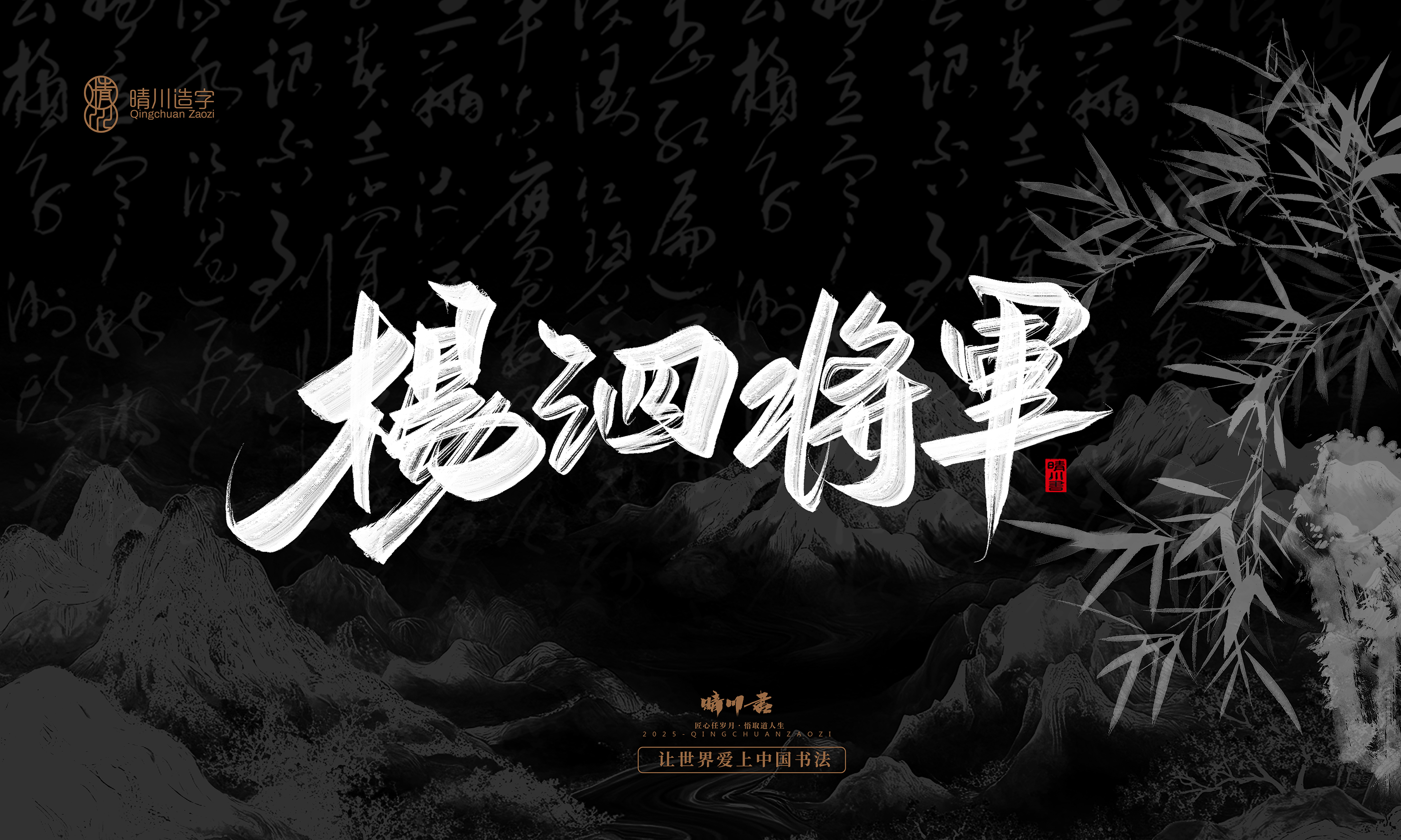 Font design，Commercial calligraphy，Handwritten，WordArt，calligraphy，logo，Cultural creation，