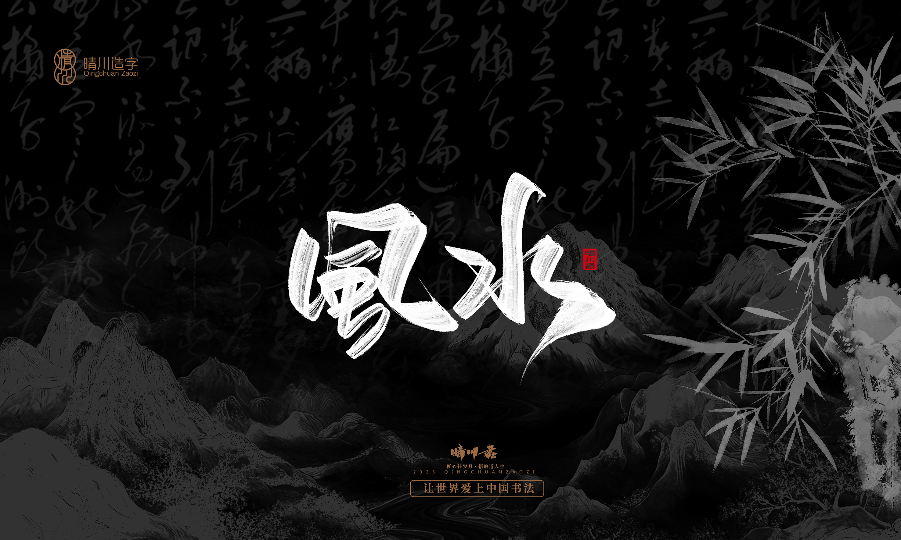 Font design，Commercial calligraphy，Handwritten，WordArt，calligraphy，logo，Cultural creation，