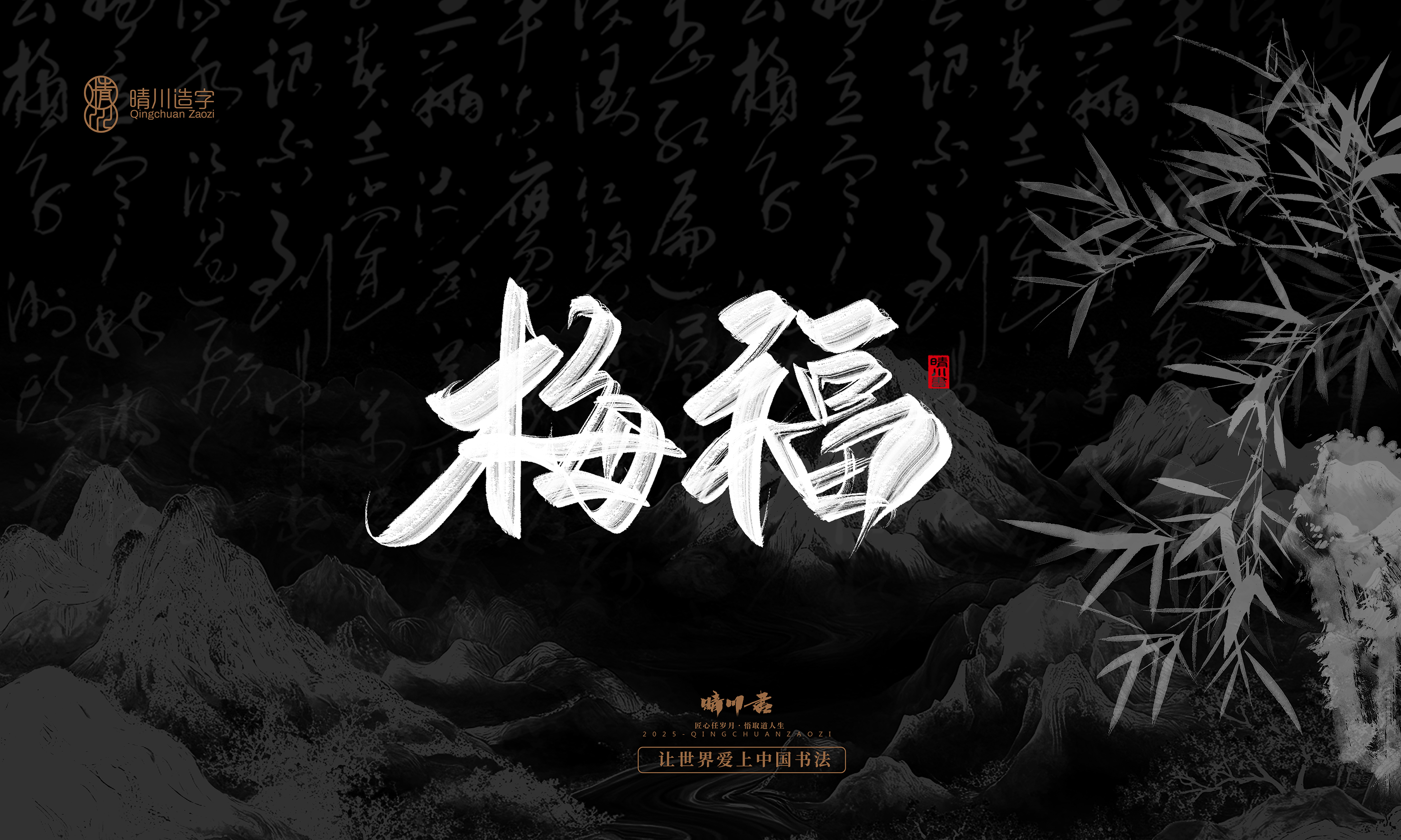 Font design，Commercial calligraphy，Handwritten，WordArt，calligraphy，logo，Cultural creation，