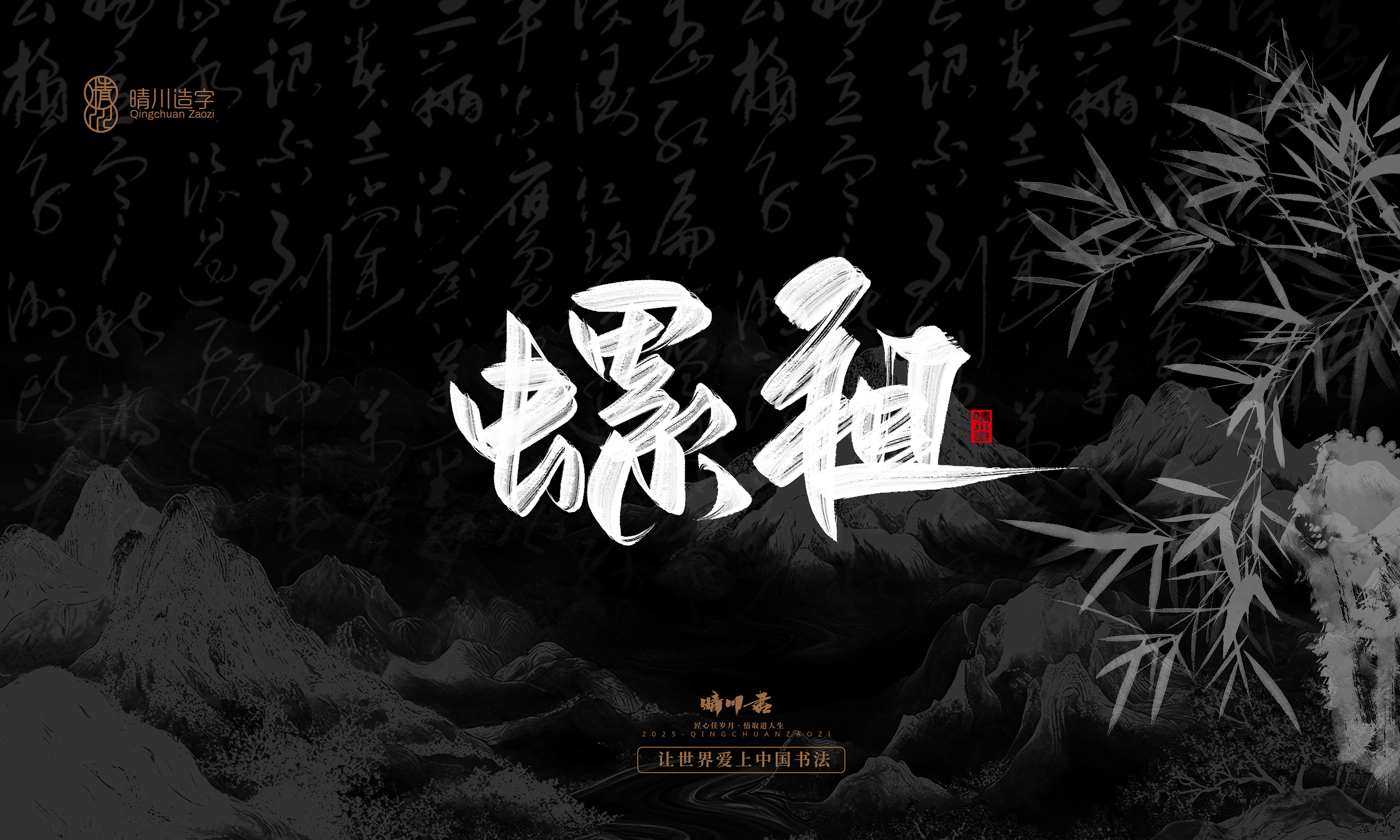 Font design，Commercial calligraphy，Handwritten，WordArt，calligraphy，logo，Cultural creation，