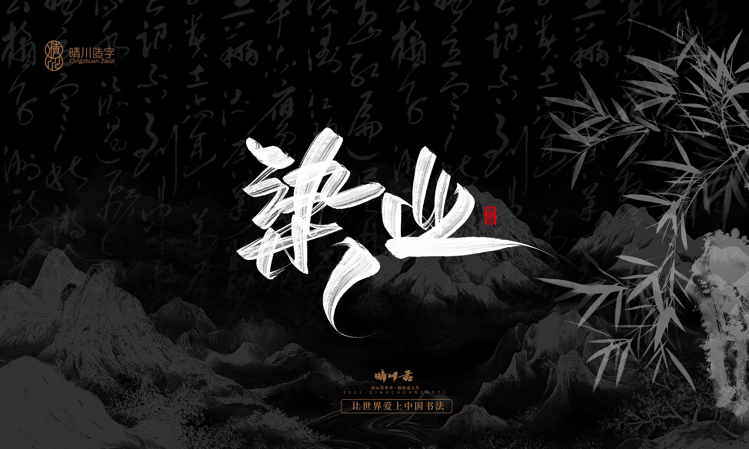 Font design，Commercial calligraphy，Handwritten，WordArt，calligraphy，logo，Cultural creation，