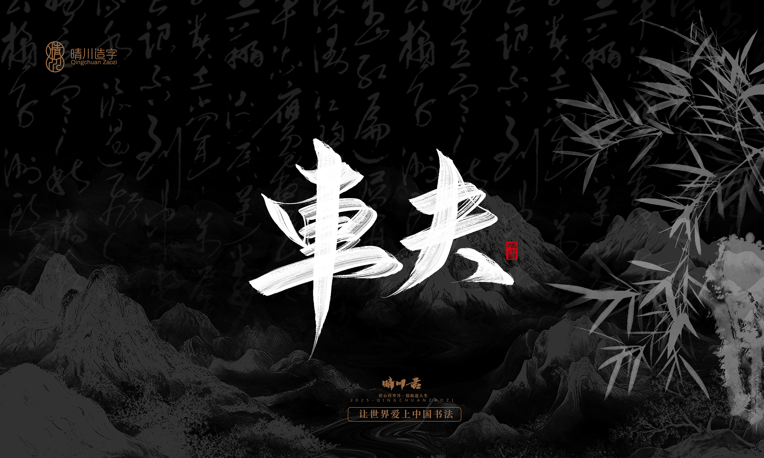 Font design，Commercial calligraphy，Handwritten，WordArt，calligraphy，logo，Cultural creation，