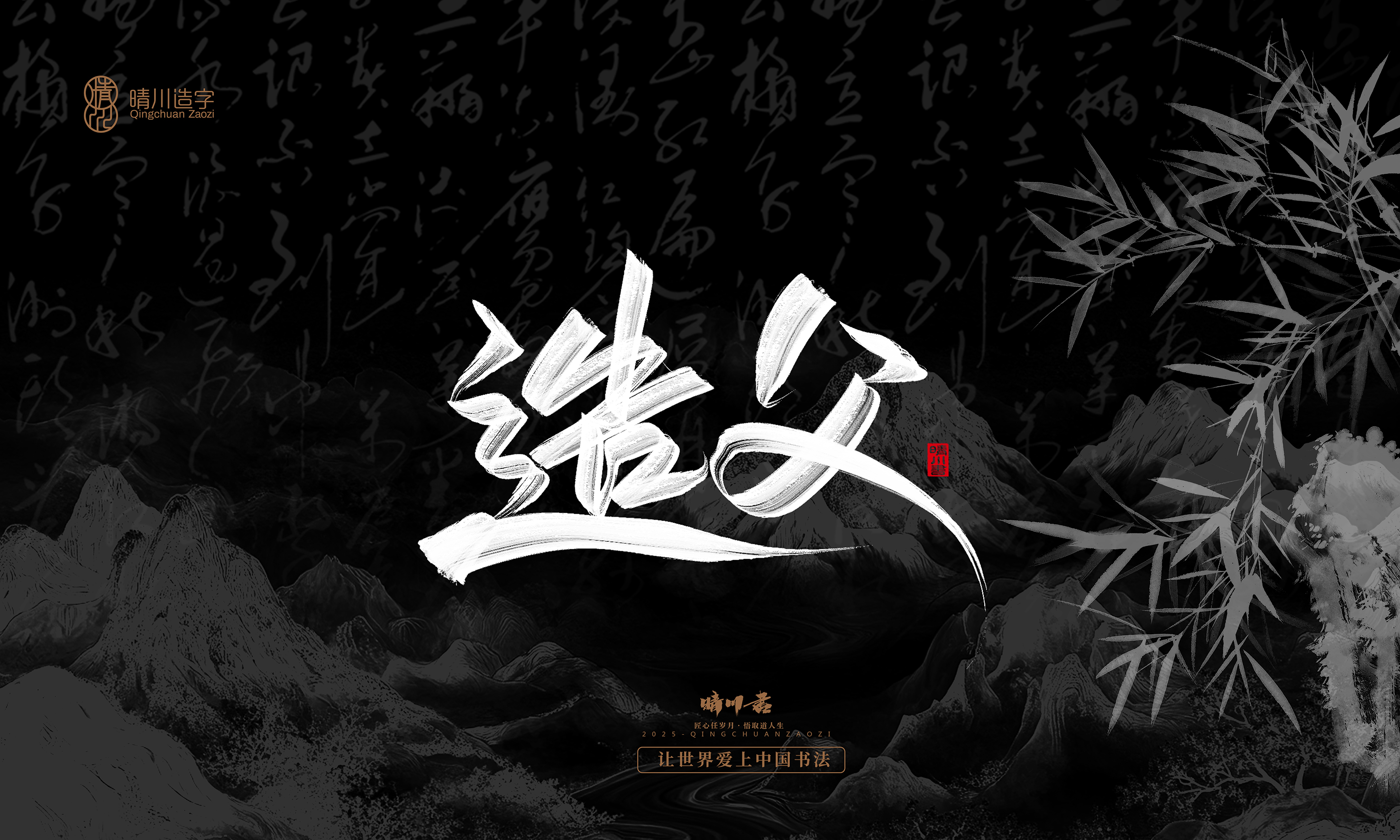 Font design，Commercial calligraphy，Handwritten，WordArt，calligraphy，logo，Cultural creation，