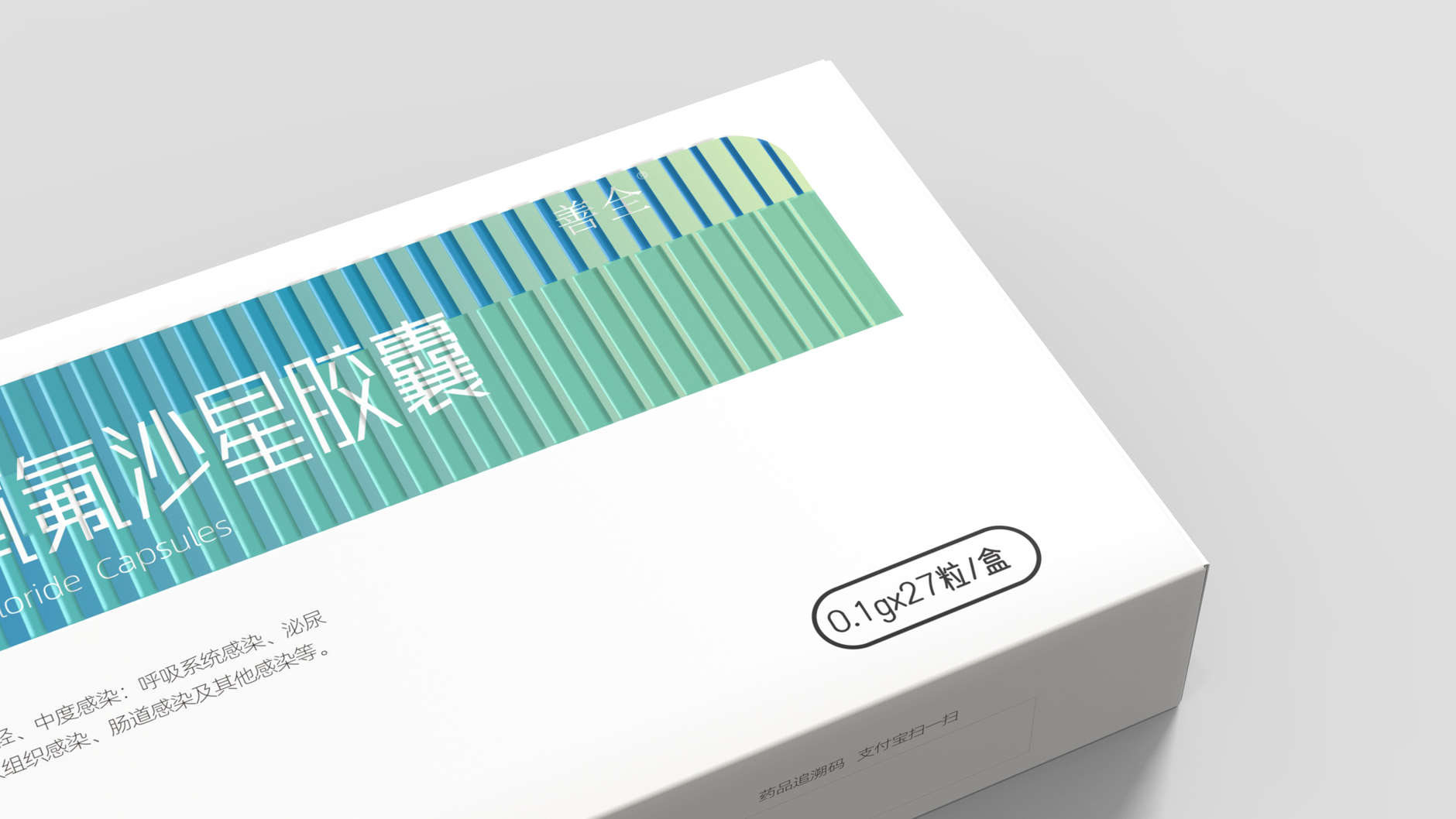 Packaging Design of Anti-inflammatory Drugs，Antibiotic Drug Packaging Design，pharmaceutical packaging design，