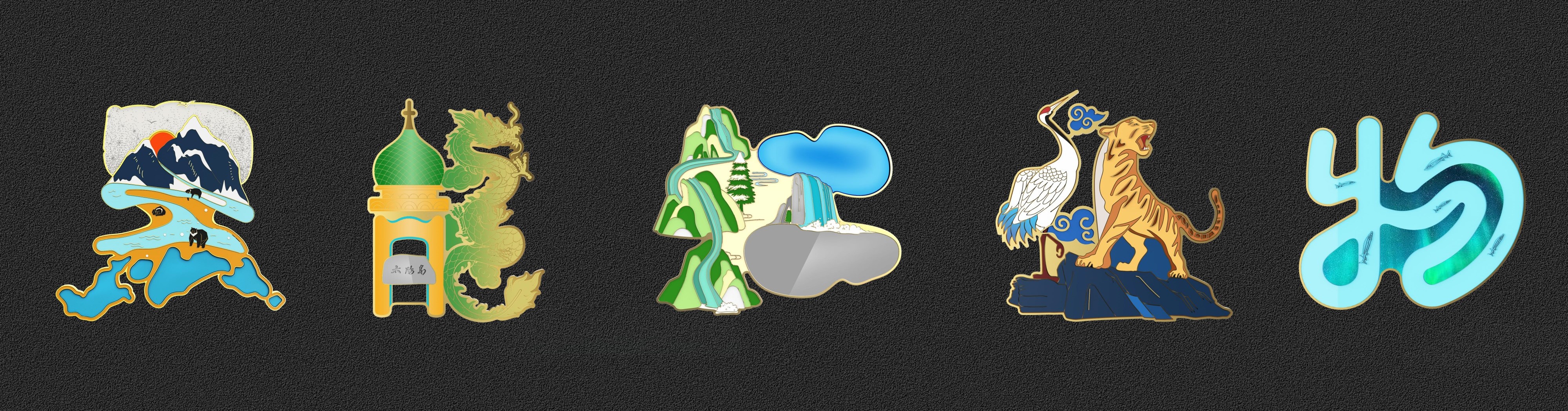 Heilongjiang Gift，Blind box，refrigerator magnet，product design，Cultural and creative products，