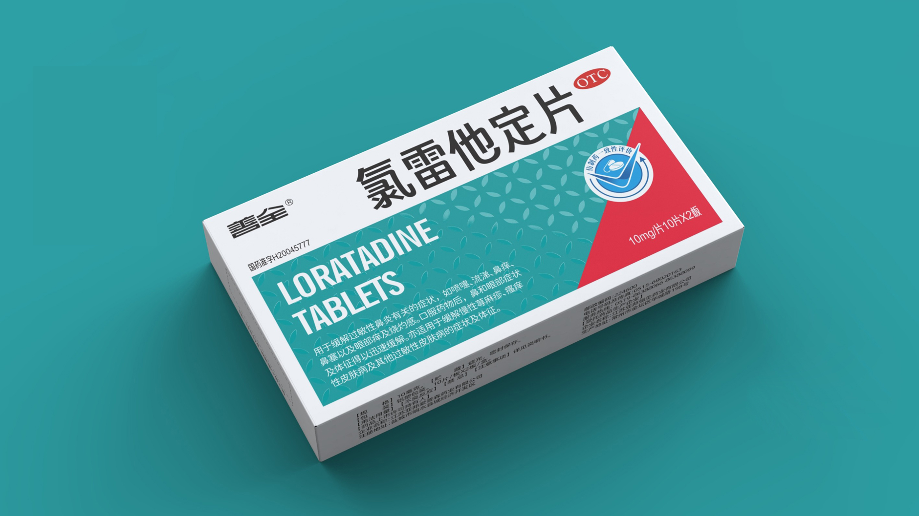 OTC Class A drug packaging，Anti-allergy drug packaging design，pharmaceutical packaging design，