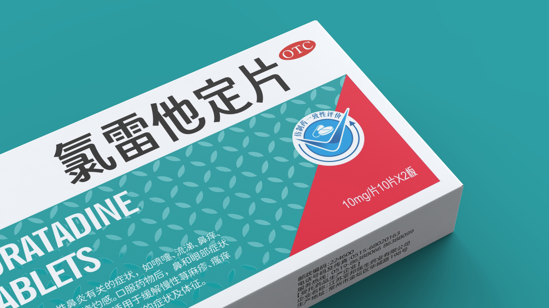 OTC Class A drug packaging，Anti-allergy drug packaging design，pharmaceutical packaging design，