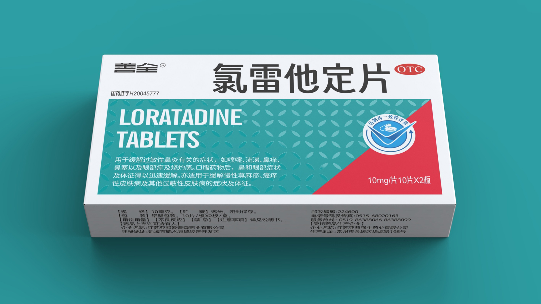 OTC Class A drug packaging，Anti-allergy drug packaging design，pharmaceutical packaging design，