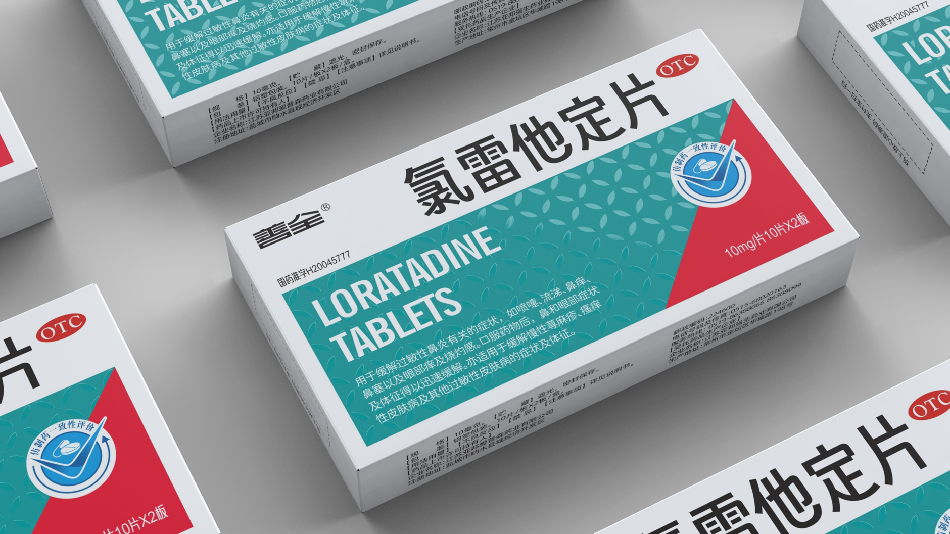 OTC Class A drug packaging，Anti-allergy drug packaging design，pharmaceutical packaging design，