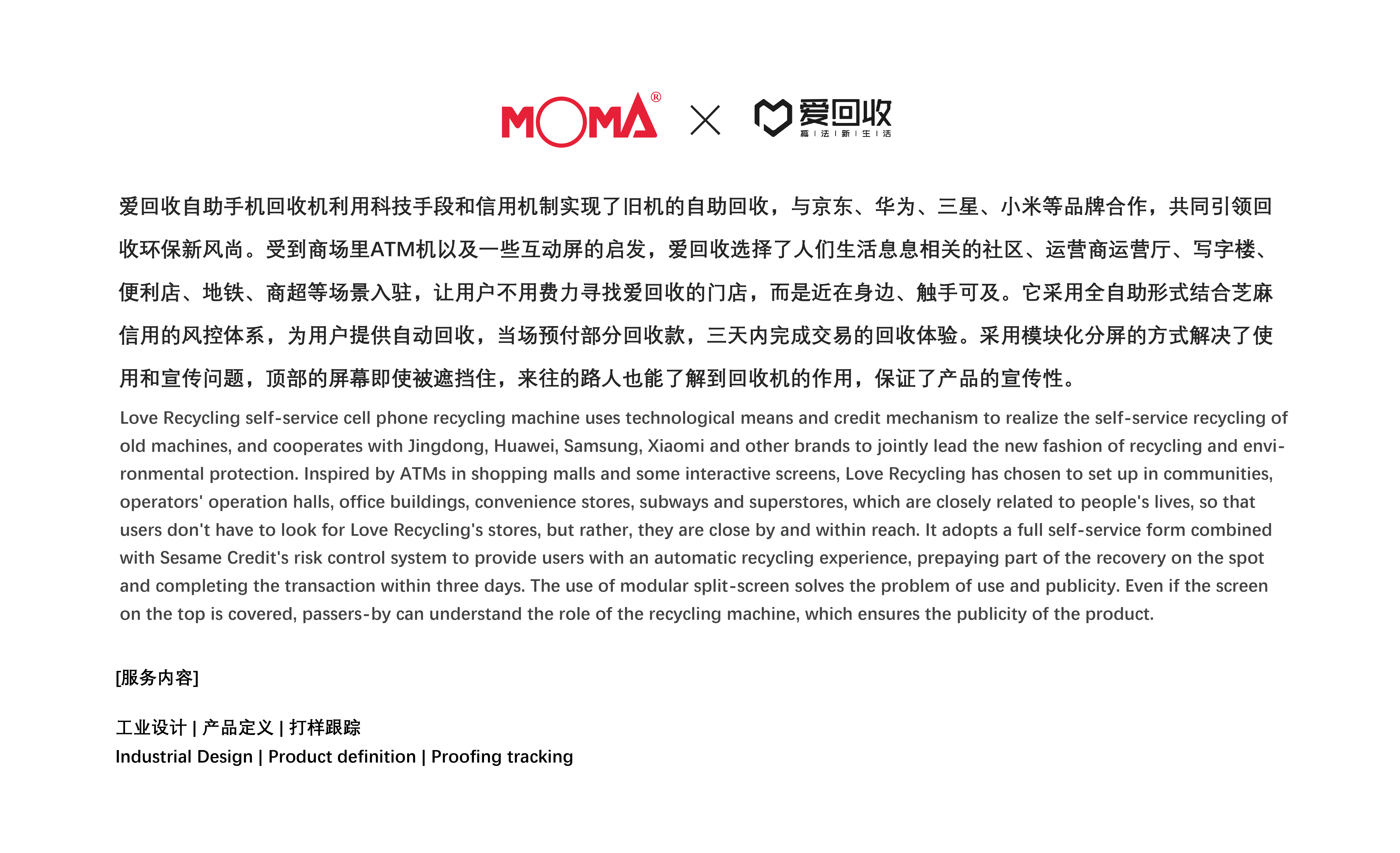 industrial design，product design，Design，product，Love recycling，Mobile phone recycling，communal facilities，