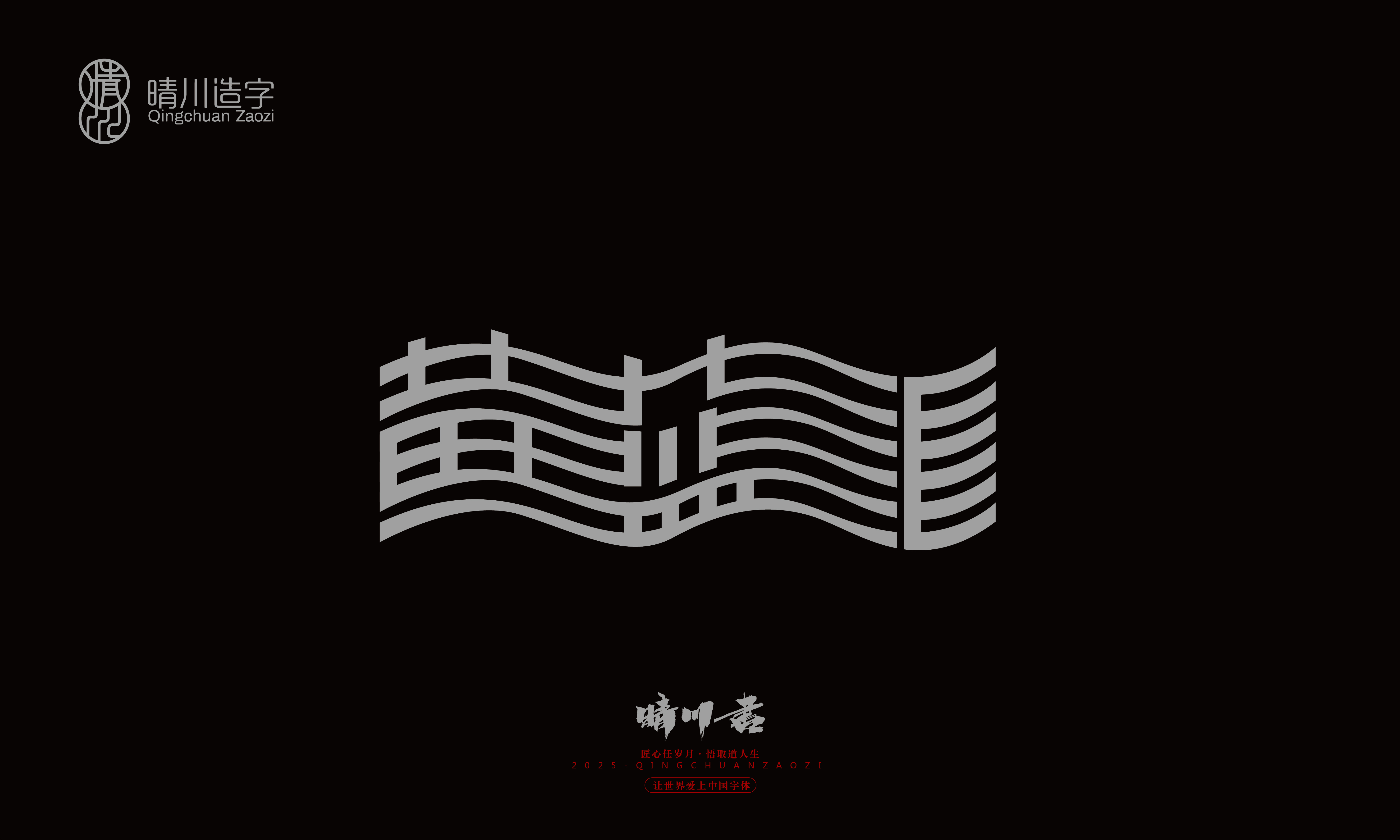 Font design，Trademark design，logo，computer font，Logo design，Creative Fonts，Artistic Word，Handwritten，