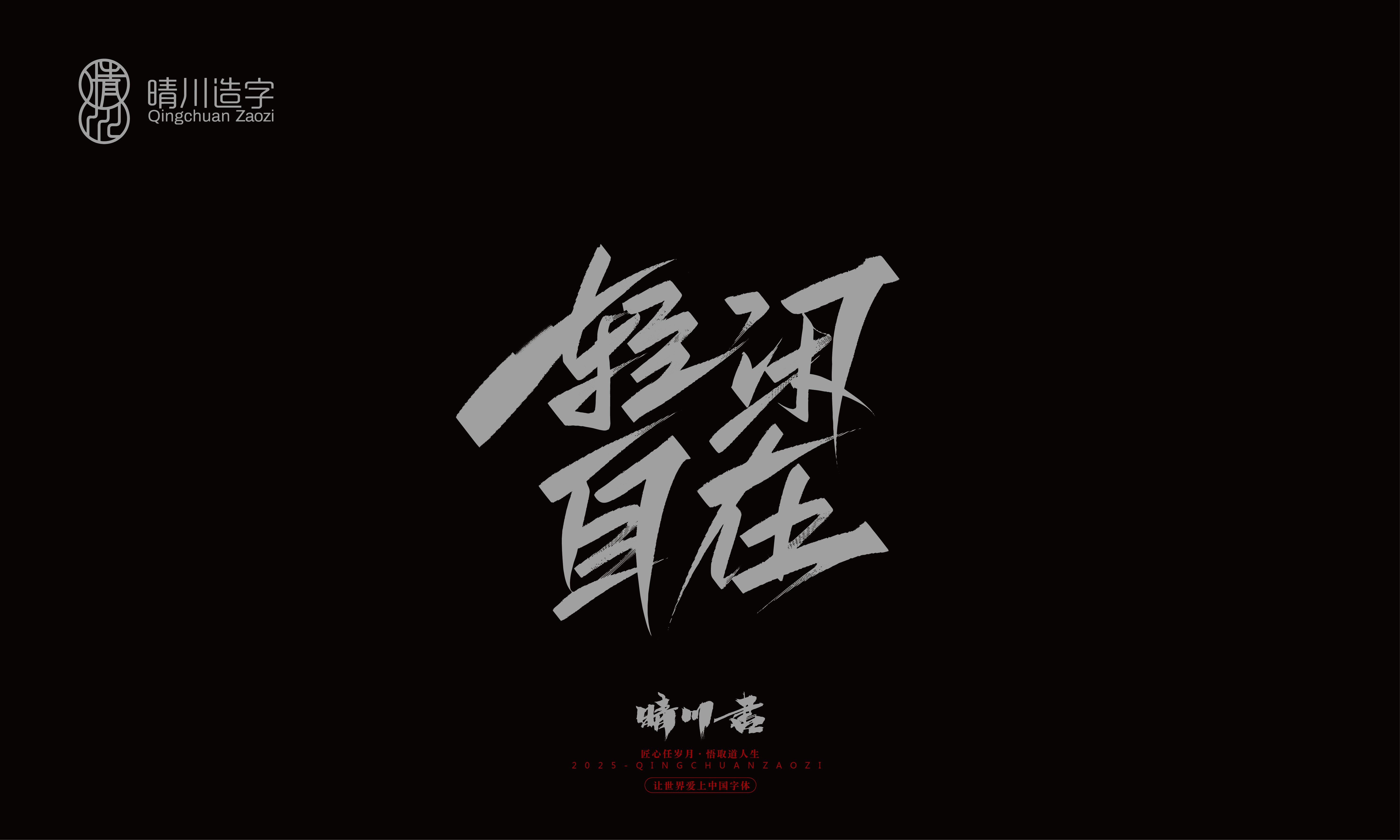 Font design，Trademark design，logo，computer font，Logo design，Creative Fonts，Artistic Word，Handwritten，