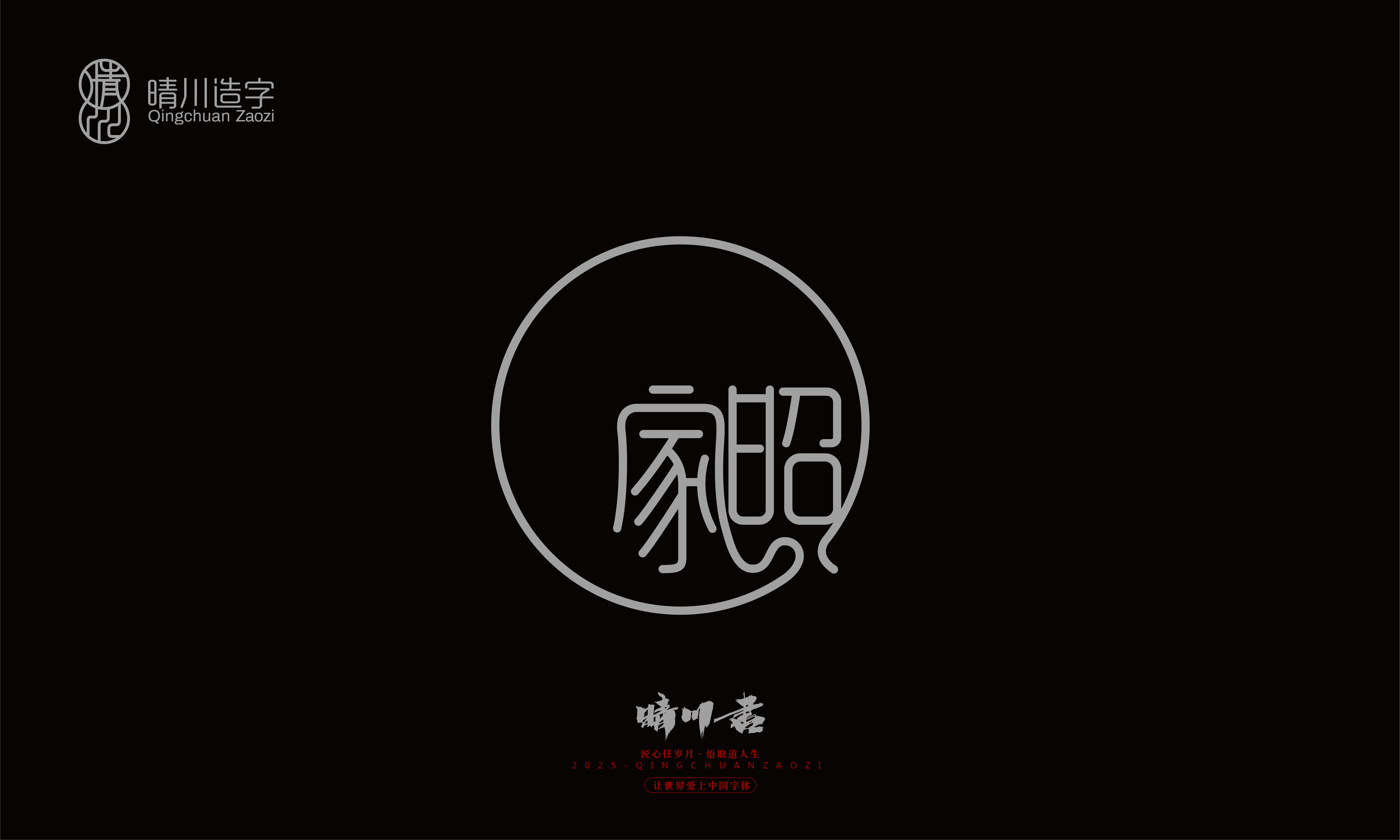 Font design，Trademark design，logo，computer font，Logo design，Creative Fonts，Artistic Word，Handwritten，