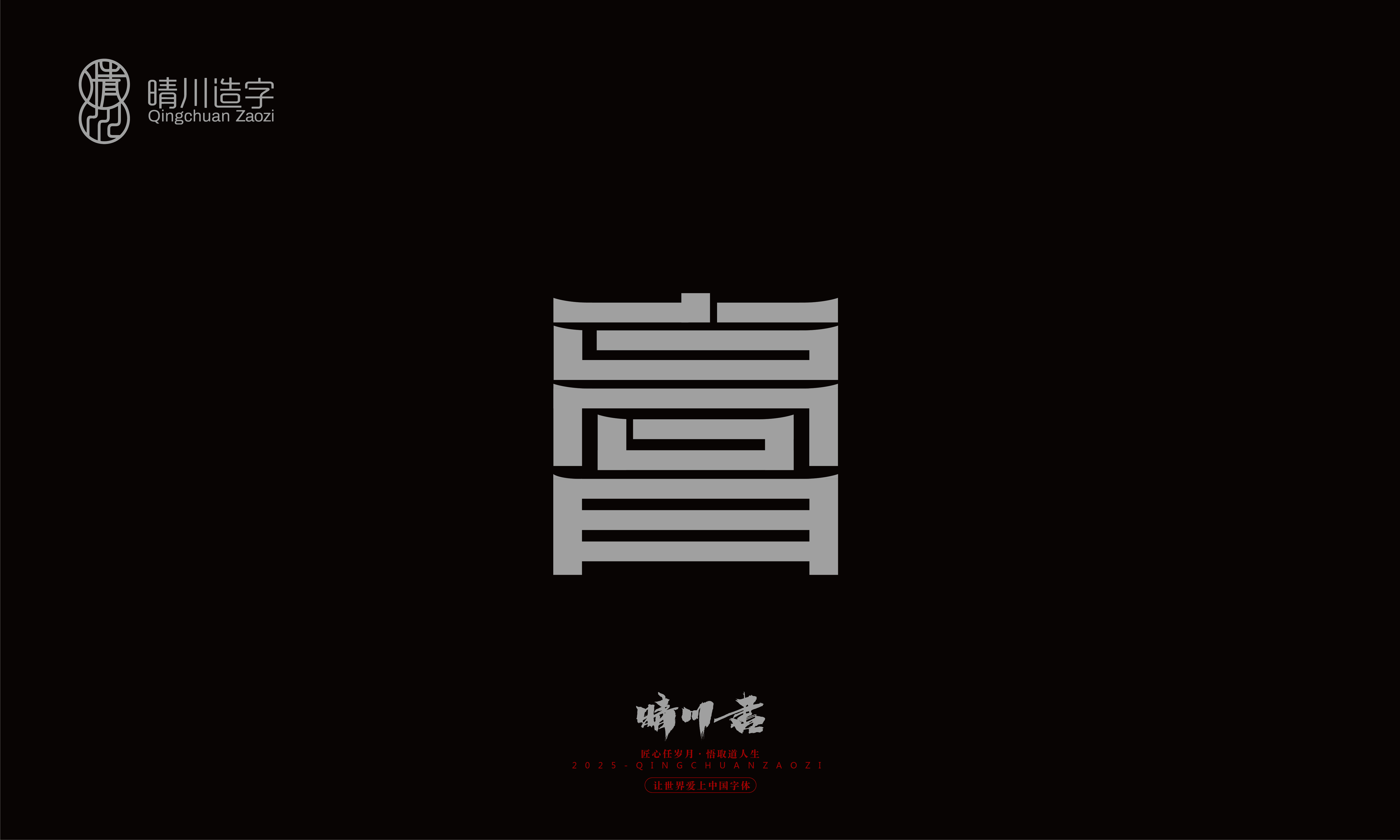 Font design，Trademark design，logo，computer font，Logo design，Creative Fonts，Artistic Word，Handwritten，