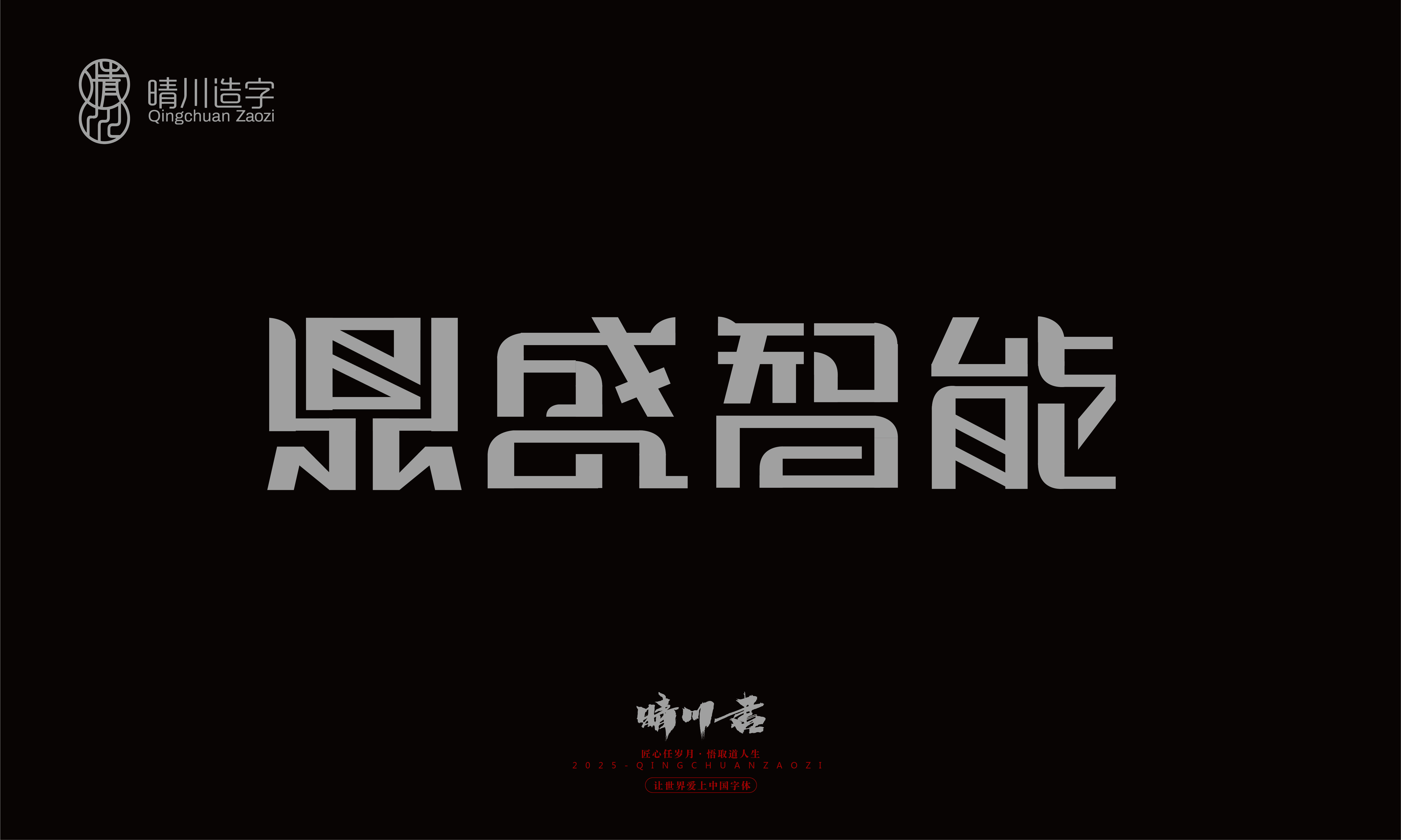 Font design，Trademark design，logo，computer font，Logo design，Creative Fonts，Artistic Word，Handwritten，