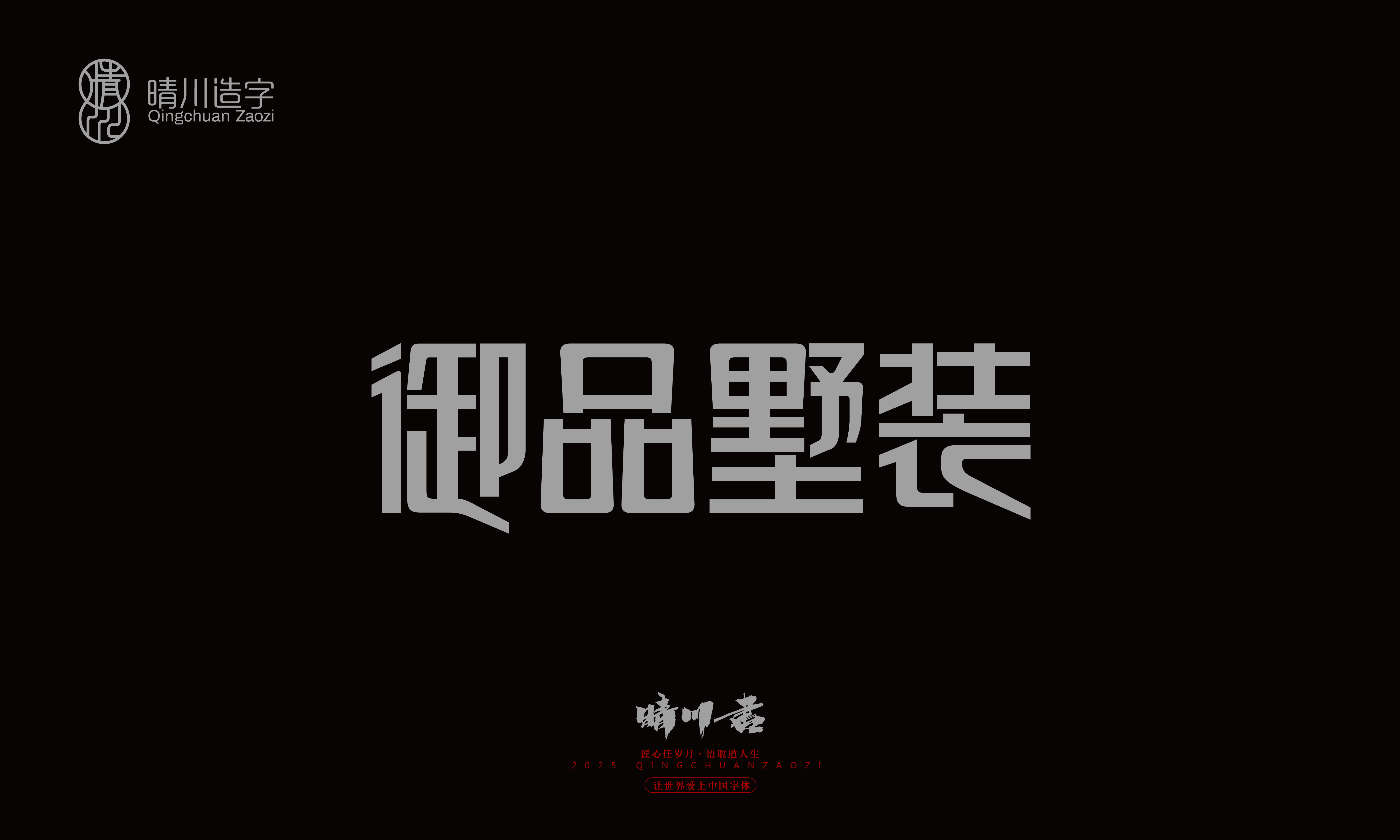 Font design，Trademark design，logo，computer font，Logo design，Creative Fonts，Artistic Word，Handwritten，