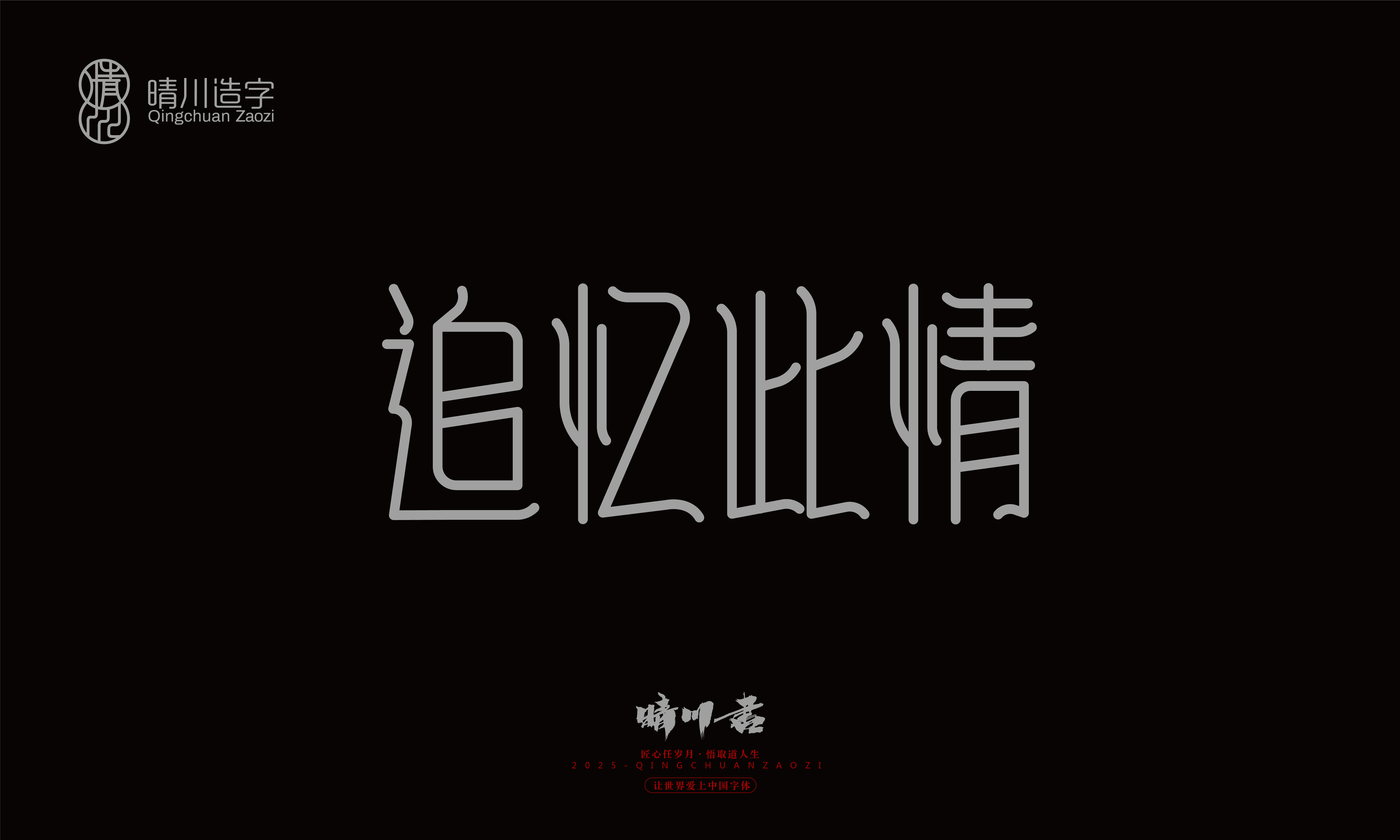 Font design，Trademark design，logo，computer font，Logo design，Creative Fonts，Artistic Word，Handwritten，