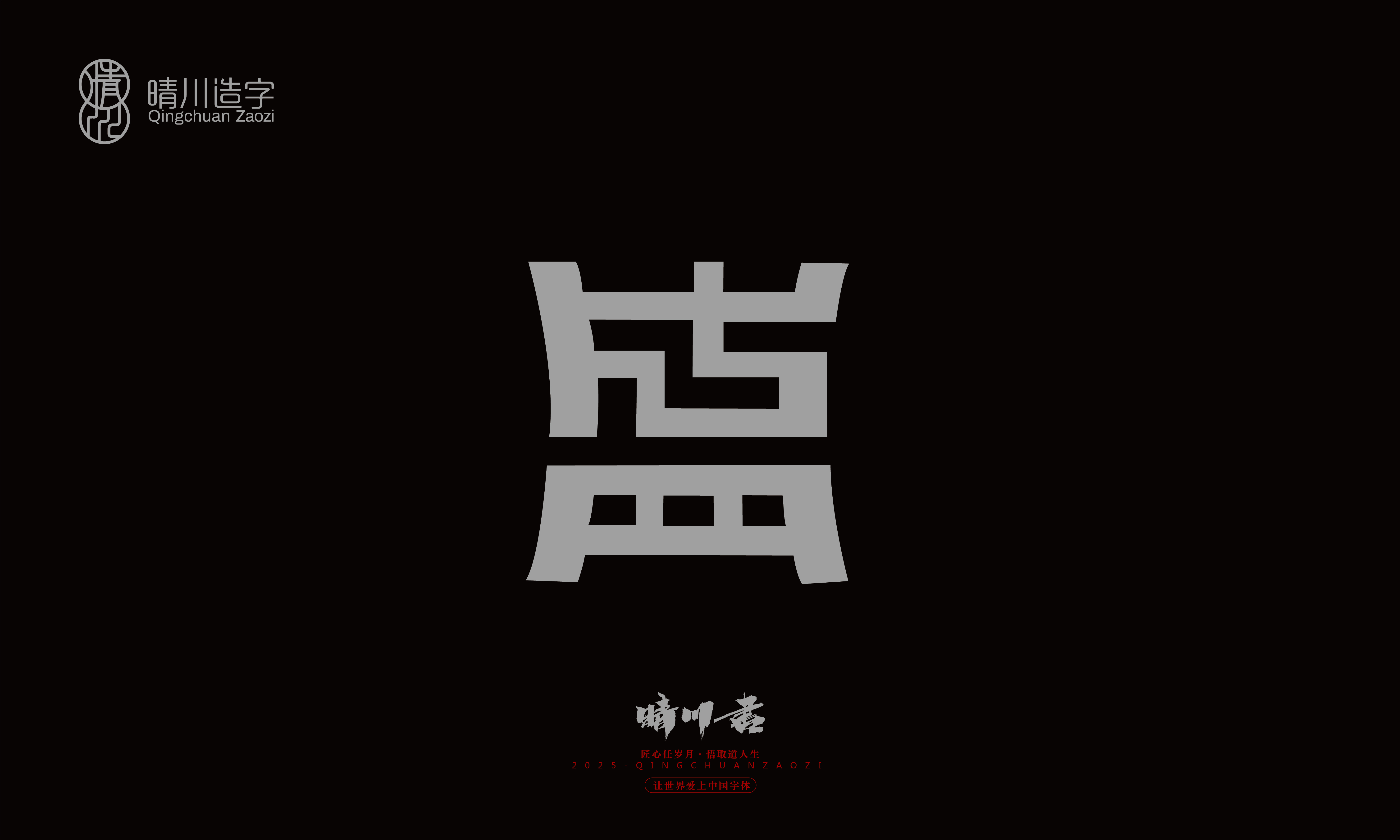 Font design，Trademark design，logo，computer font，Logo design，Creative Fonts，Artistic Word，Handwritten，