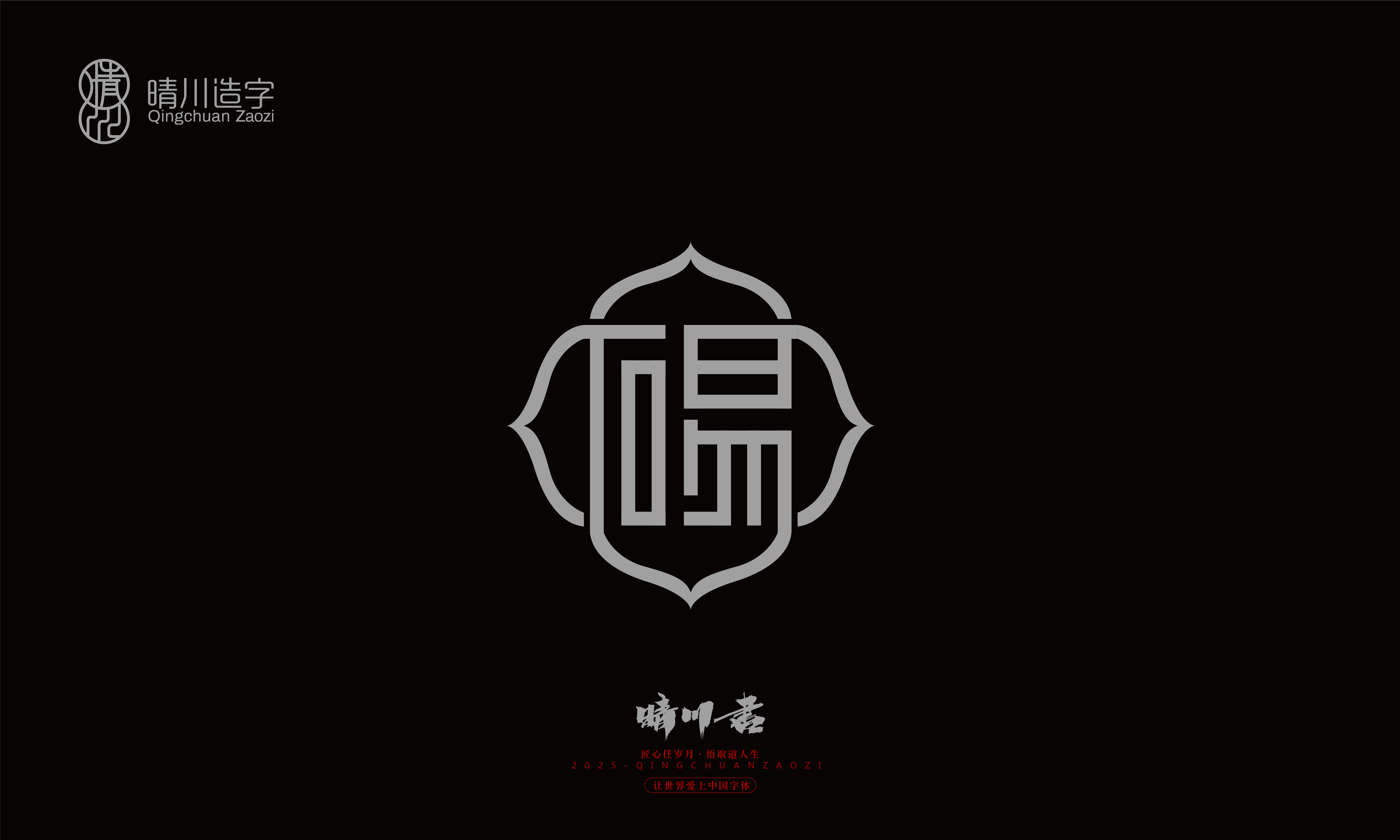 Font design，Trademark design，logo，computer font，Logo design，Creative Fonts，Artistic Word，Handwritten，