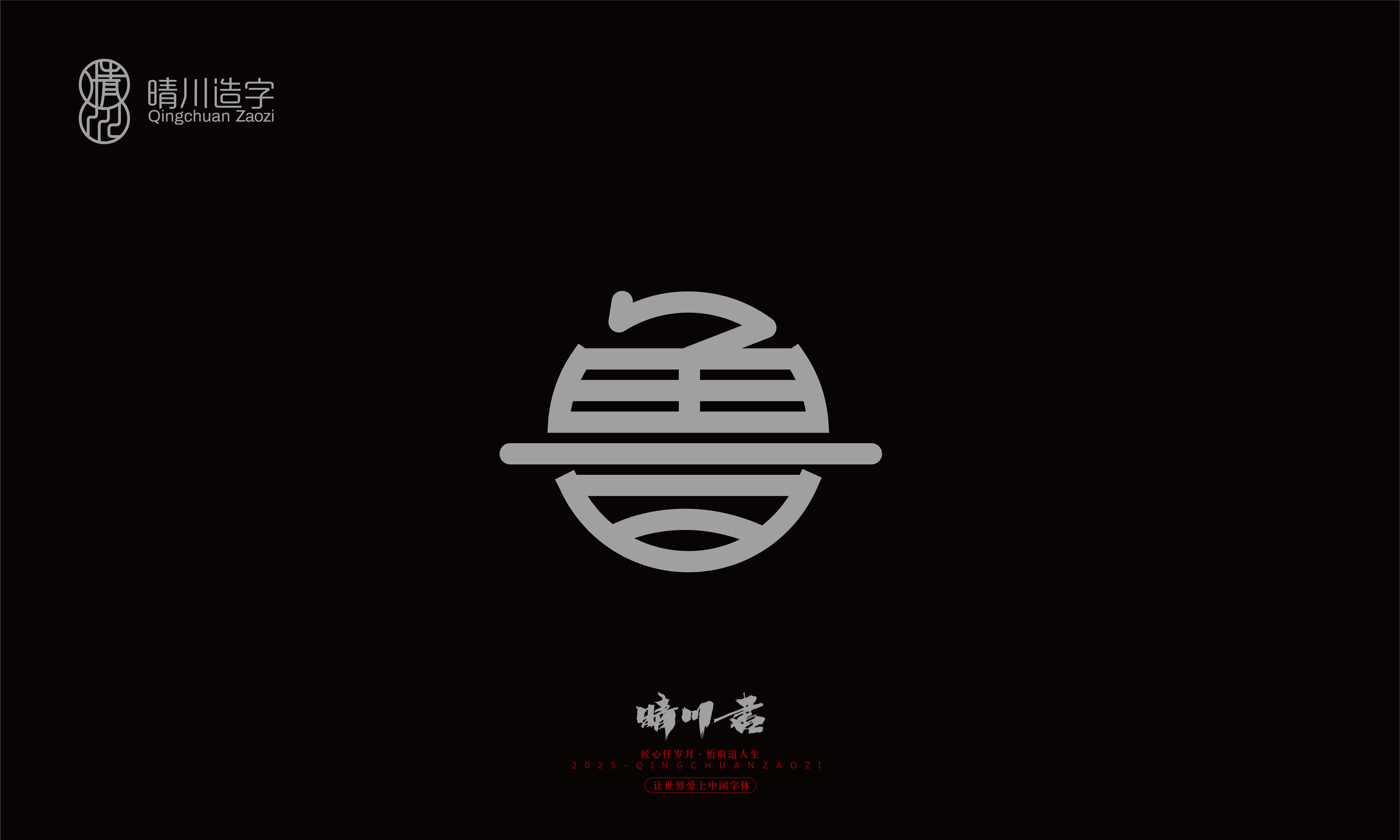 Font design，Trademark design，logo，computer font，Logo design，Creative Fonts，Artistic Word，Handwritten，