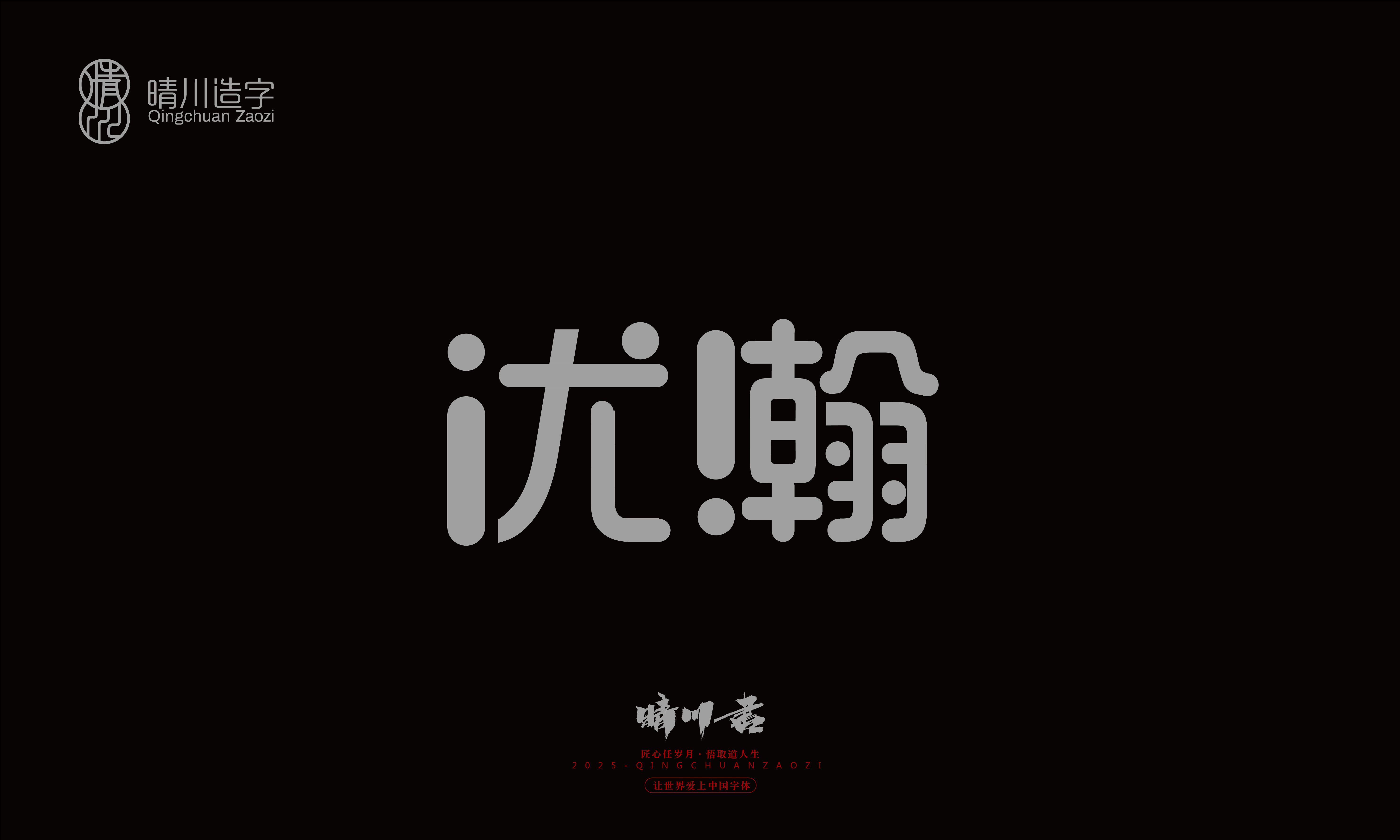 Font design，Trademark design，logo，computer font，Logo design，Creative Fonts，Artistic Word，Handwritten，