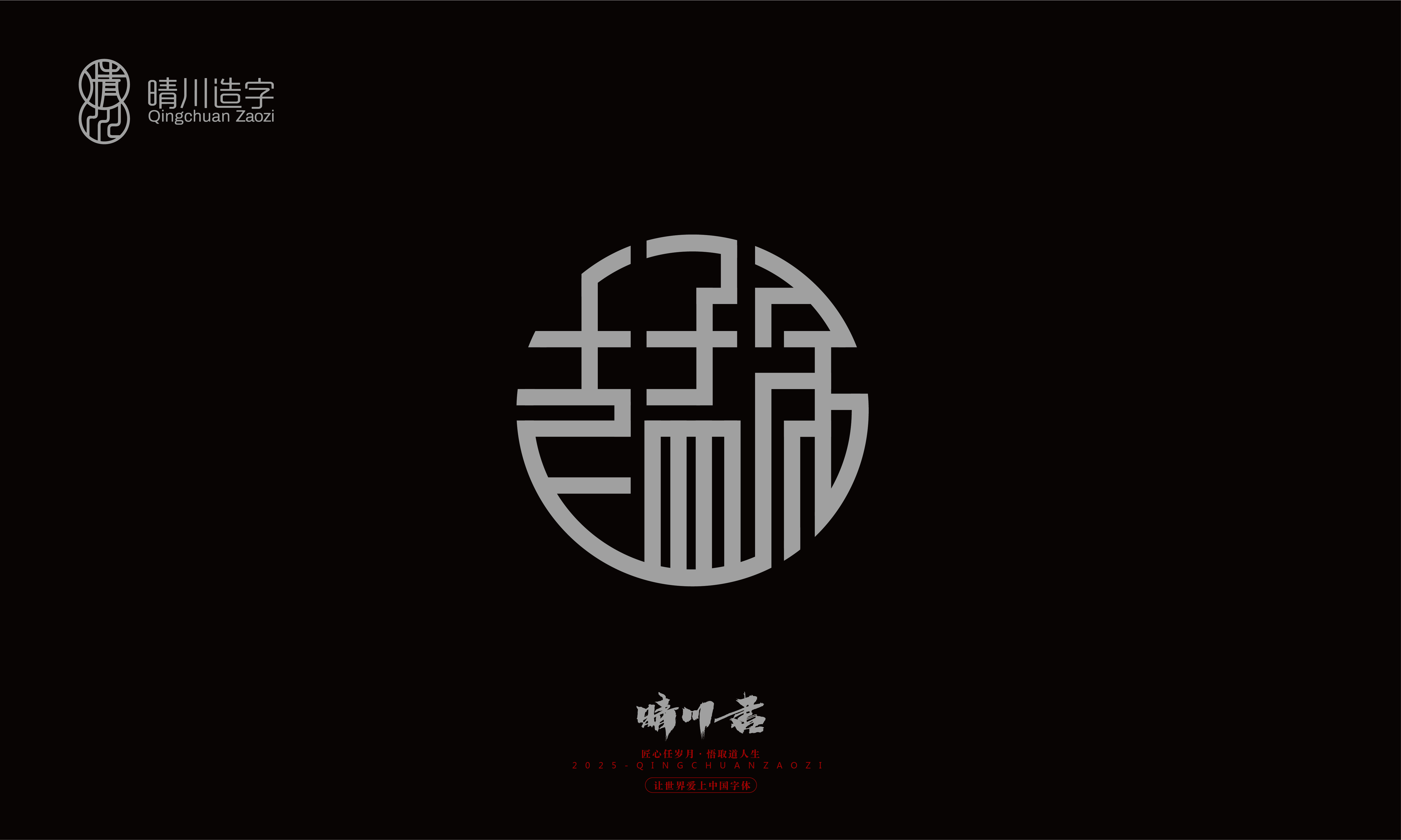 Font design，Trademark design，logo，computer font，Logo design，Creative Fonts，Artistic Word，Handwritten，