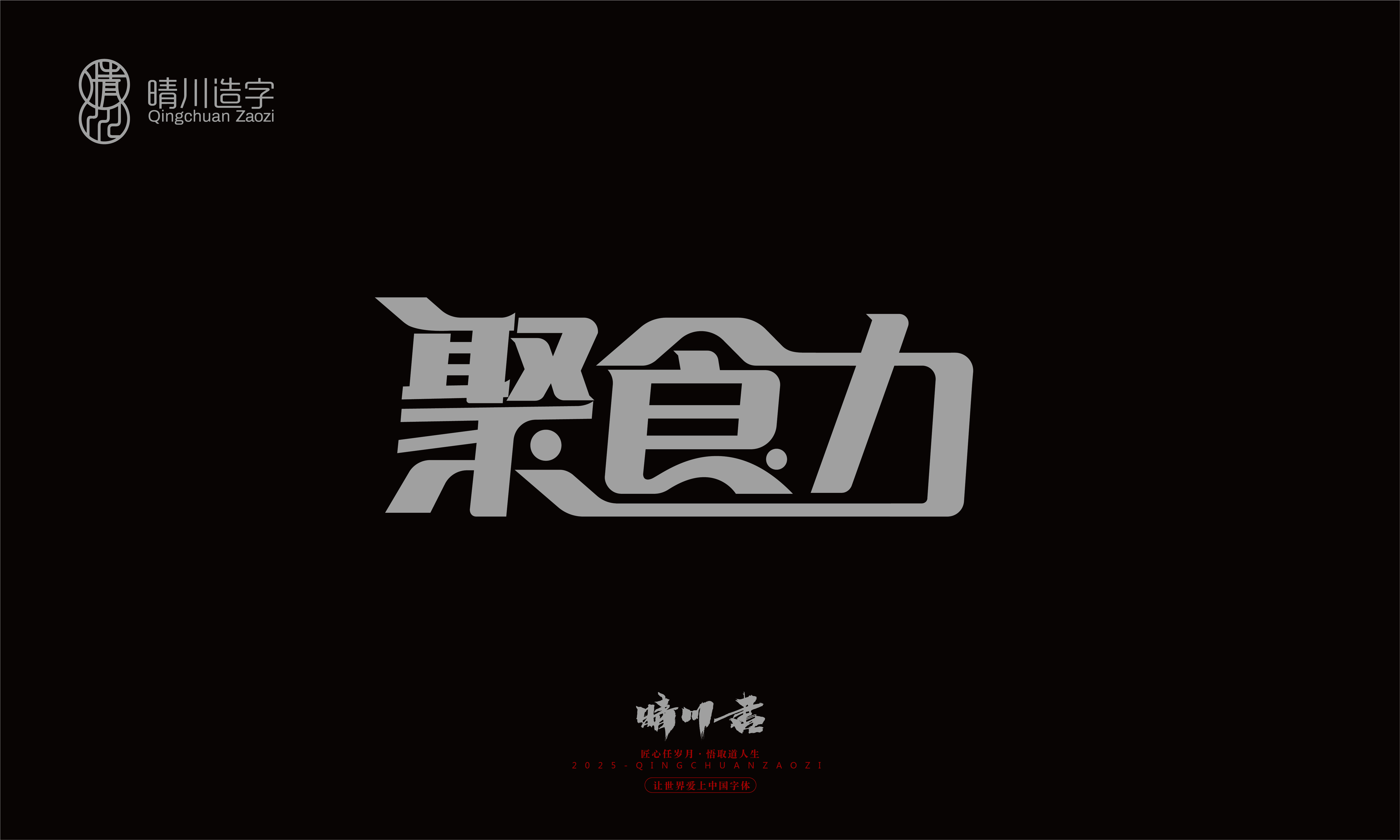 Font design，Trademark design，logo，computer font，Logo design，Creative Fonts，Artistic Word，Handwritten，