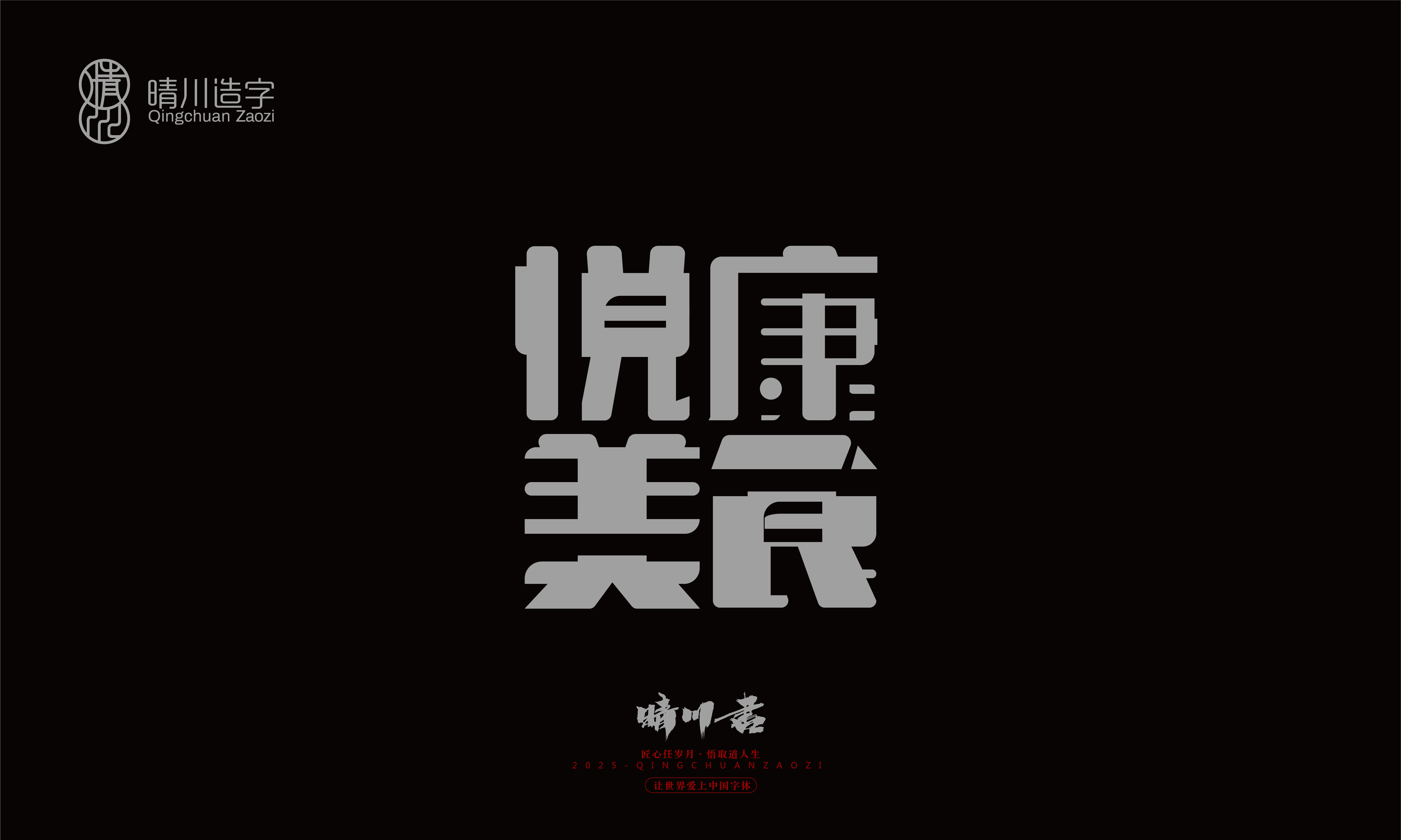 Font design，Trademark design，logo，computer font，Logo design，Creative Fonts，Artistic Word，Handwritten，