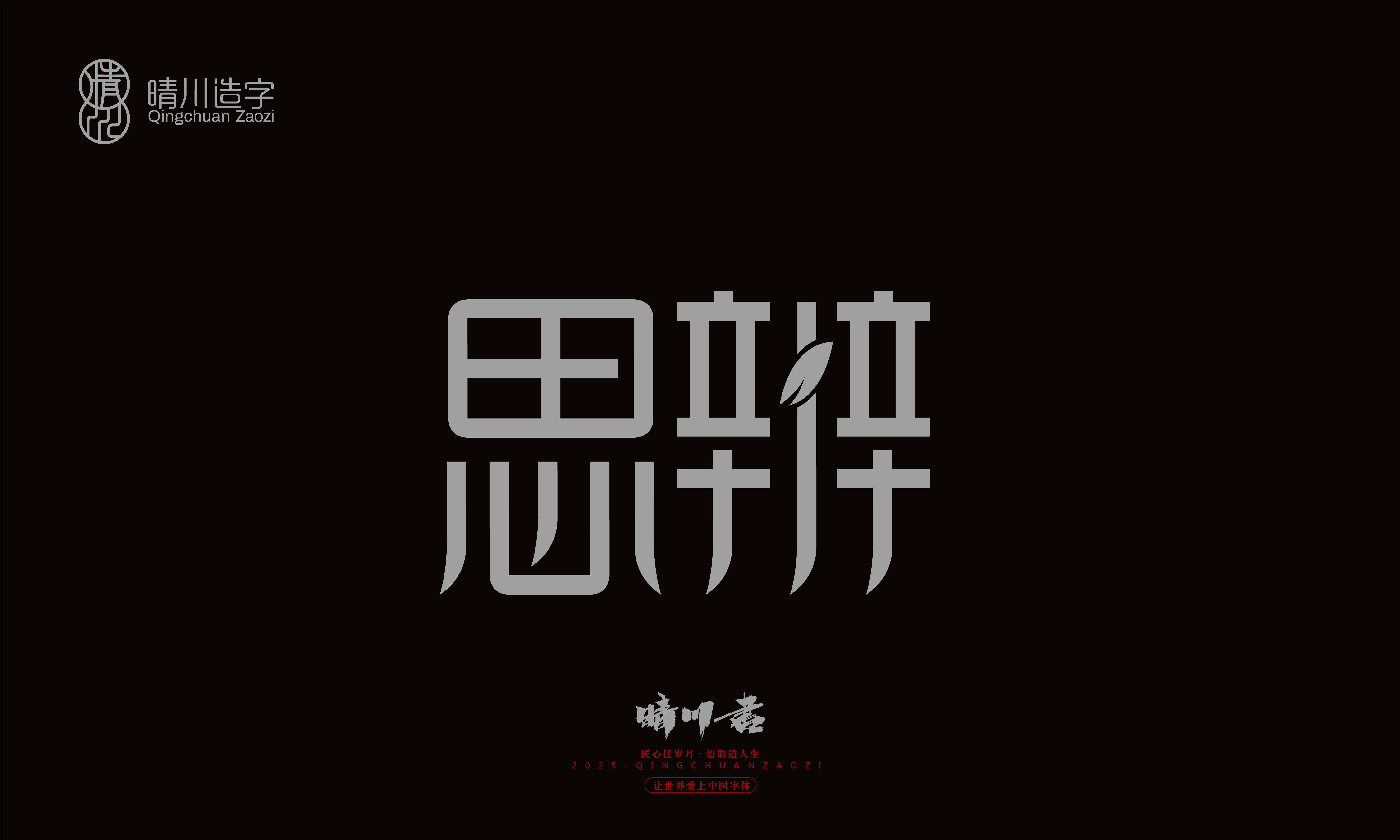 Font design，Trademark design，logo，computer font，Logo design，Creative Fonts，Artistic Word，Handwritten，