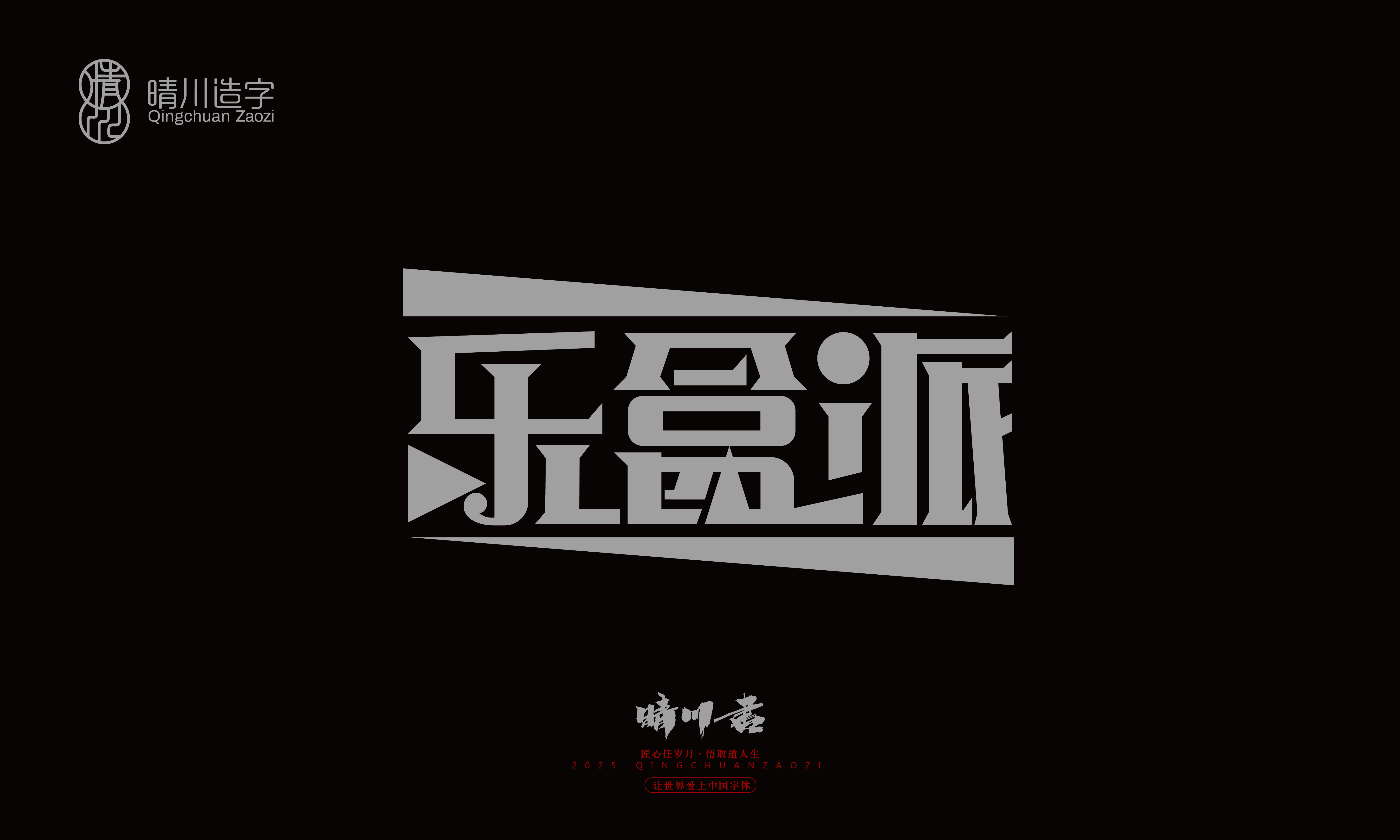 Font design，Trademark design，logo，computer font，Logo design，Creative Fonts，Artistic Word，Handwritten，