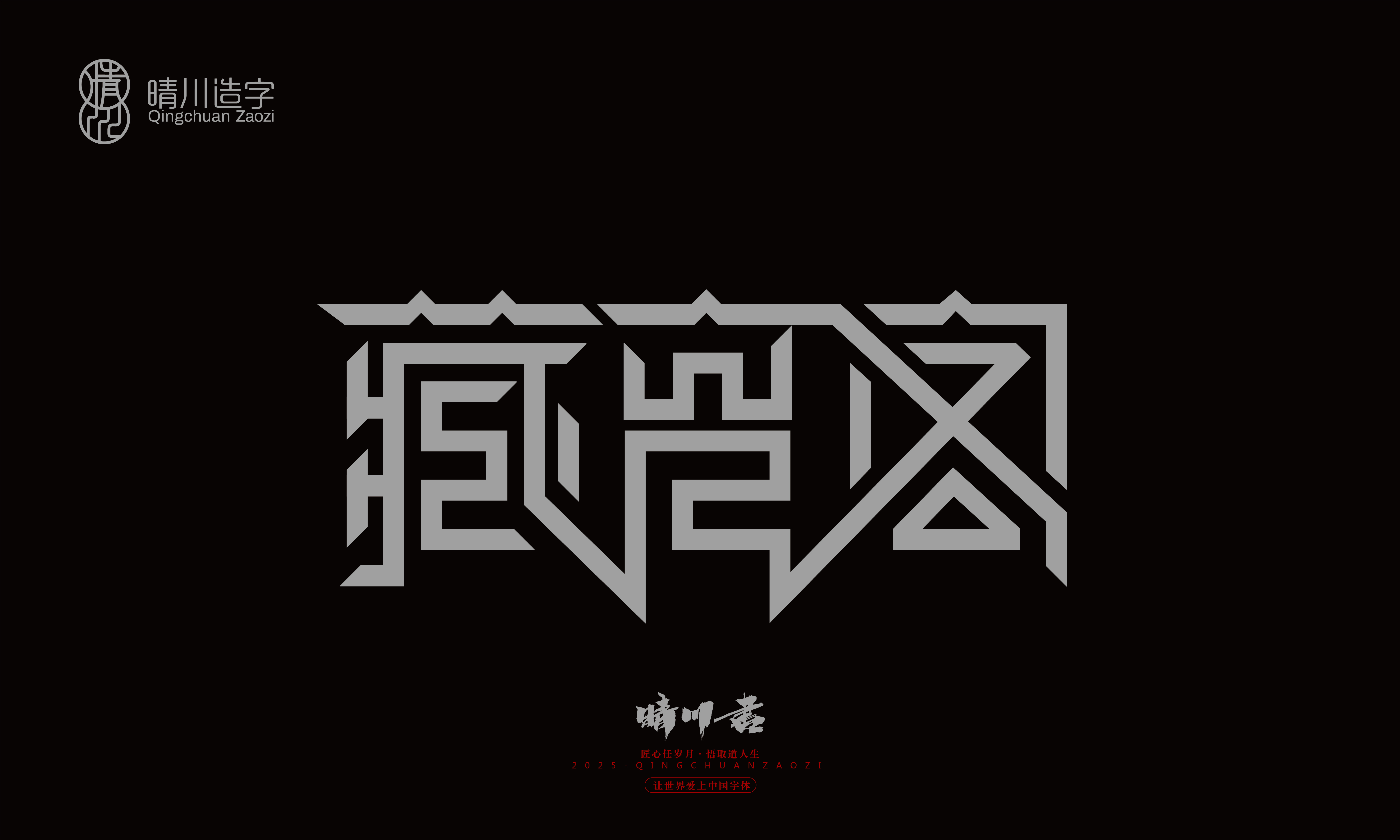 Font design，Trademark design，logo，computer font，Logo design，Creative Fonts，Artistic Word，Handwritten，