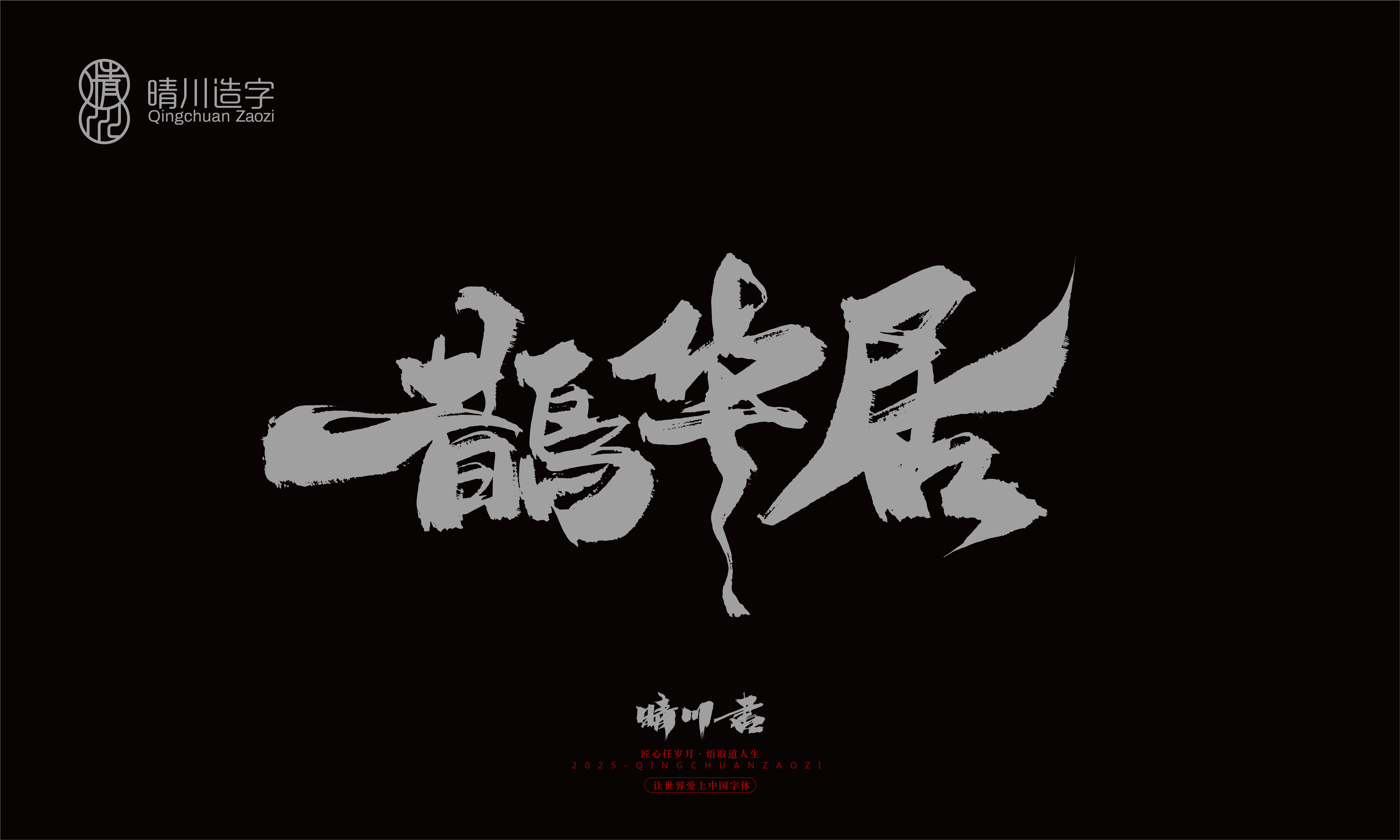 Font design，Trademark design，logo，computer font，Logo design，Creative Fonts，Artistic Word，Handwritten，