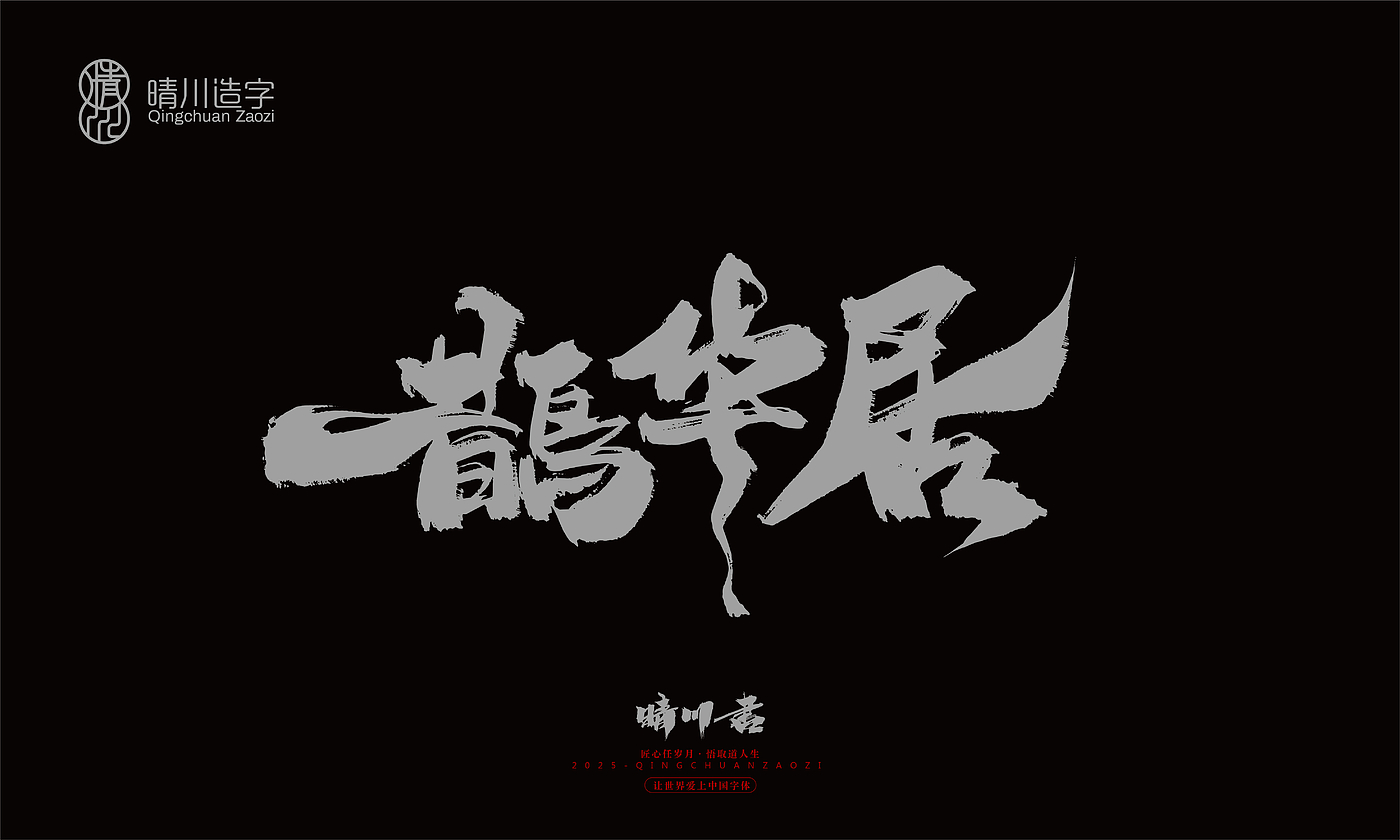 LOGO·商标字体设计合集 - 普象网