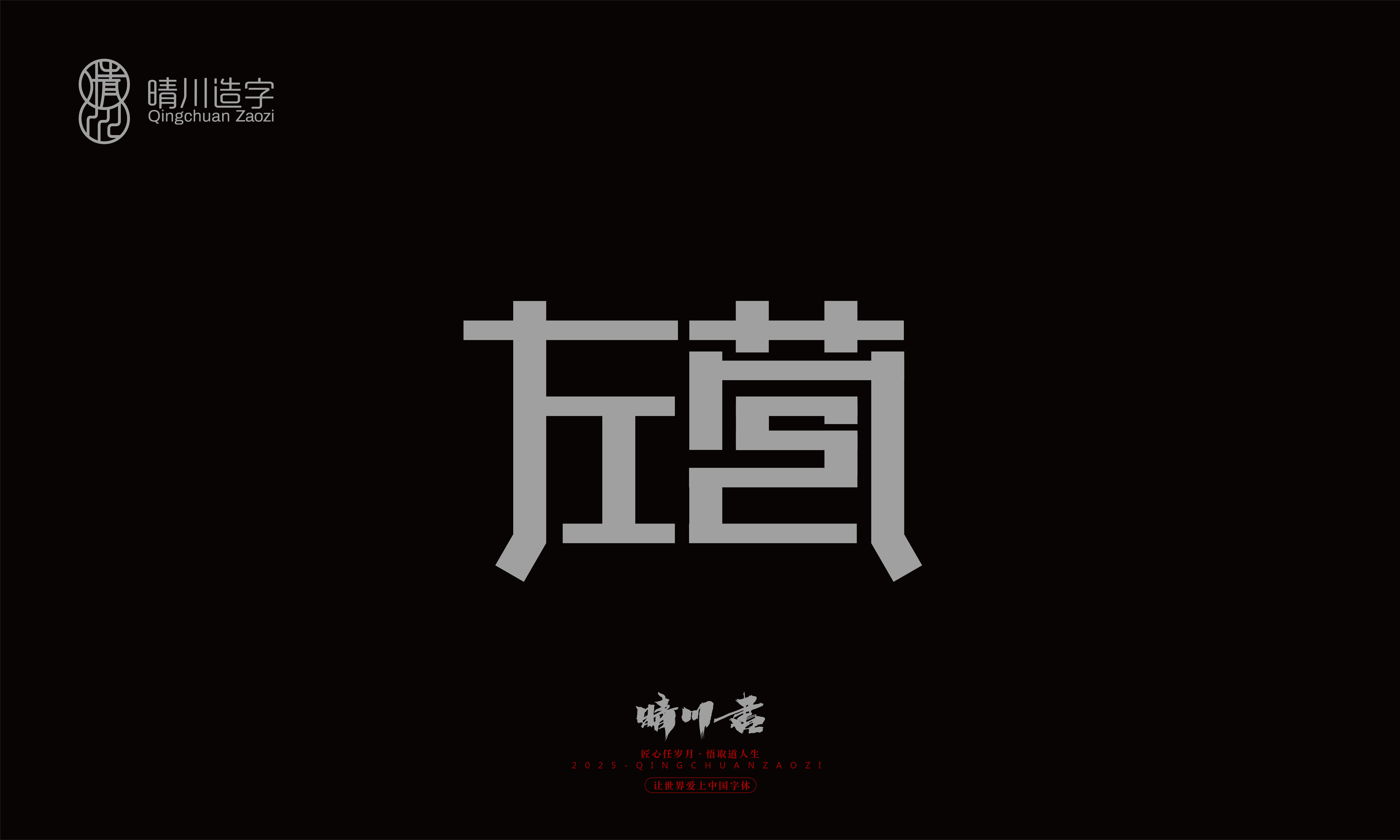 Font design，Trademark design，logo，computer font，Logo design，Creative Fonts，Artistic Word，Handwritten，