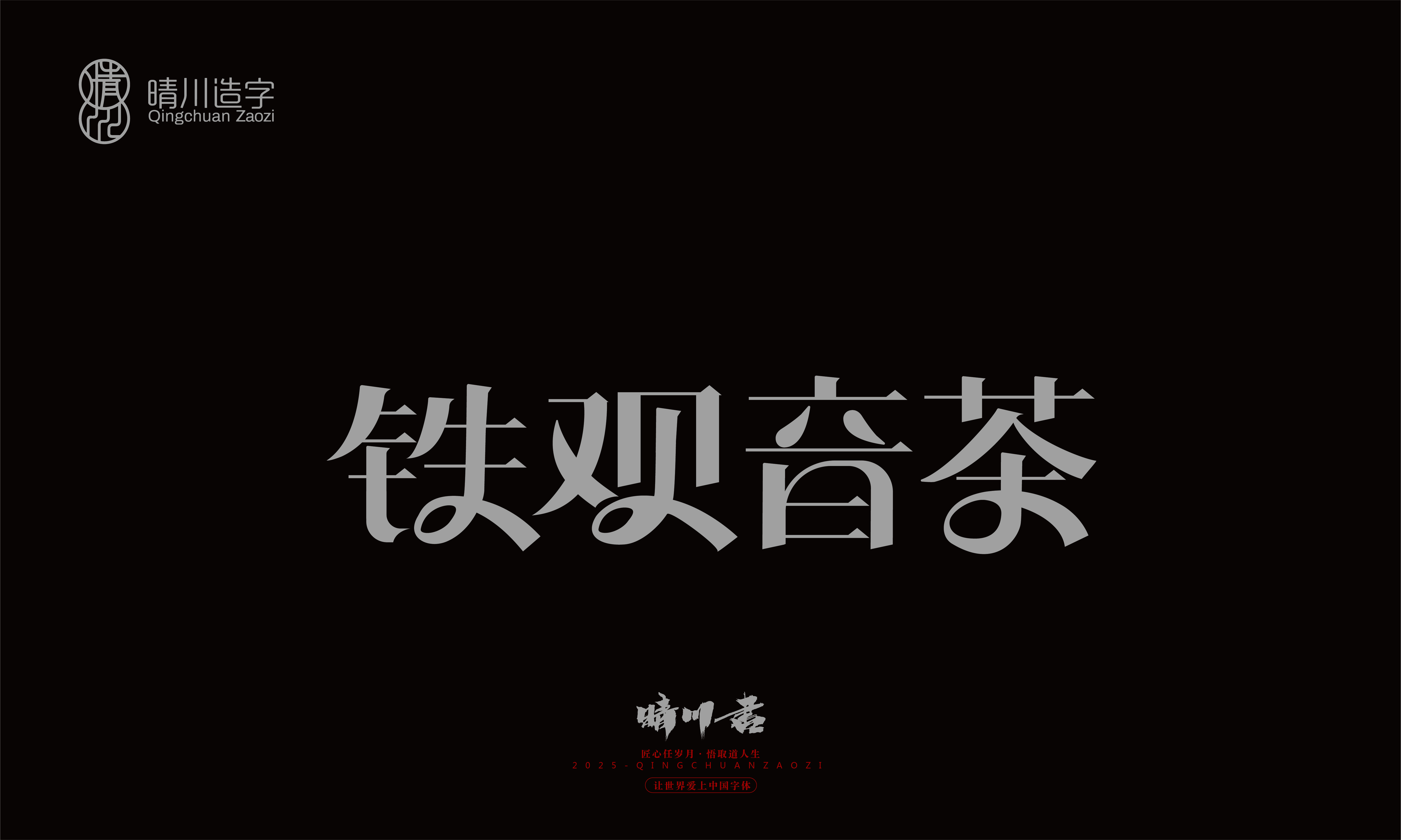 Font design，Trademark design，logo，computer font，Logo design，Creative Fonts，Artistic Word，Handwritten，