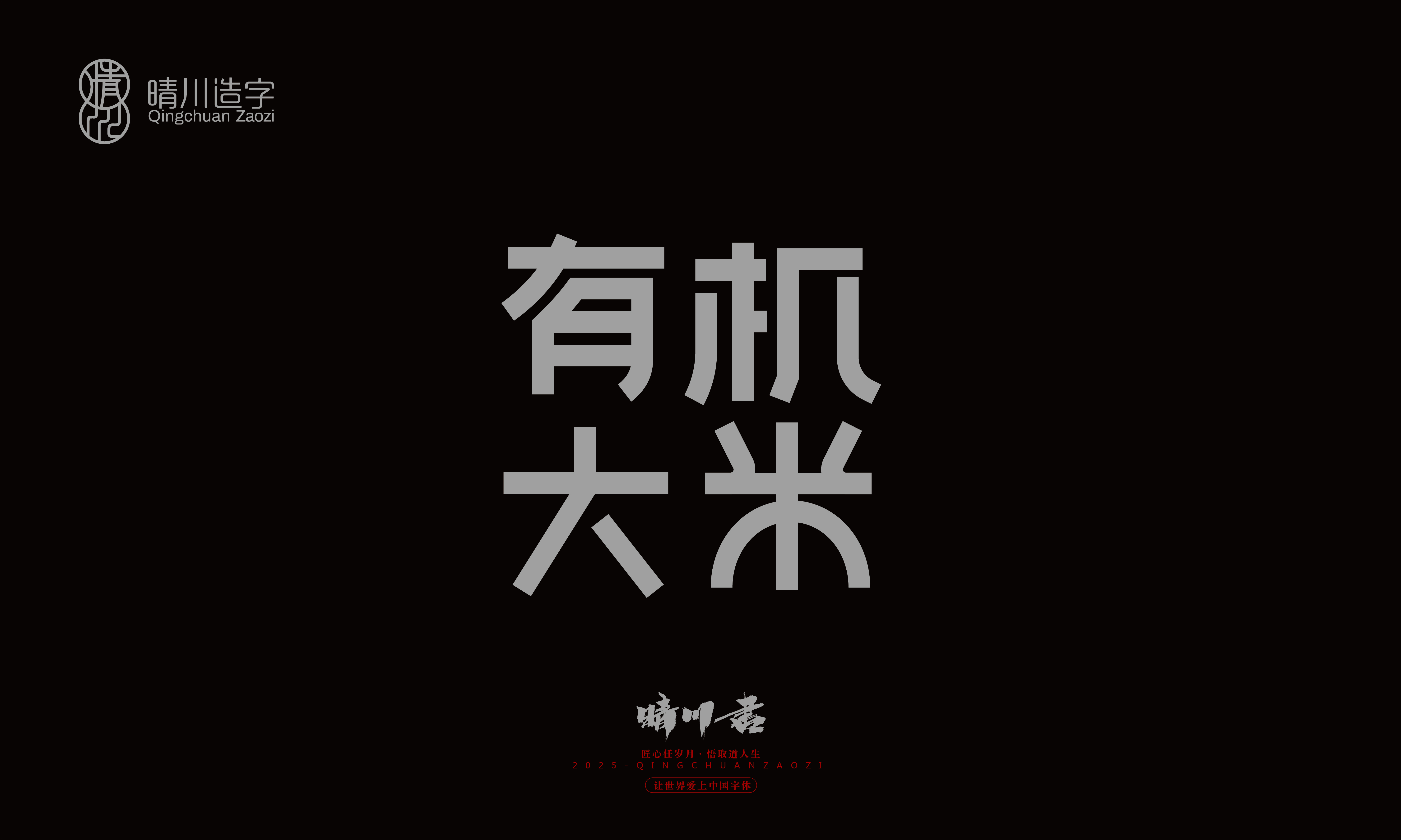 Font design，Trademark design，logo，computer font，Logo design，Creative Fonts，Artistic Word，Handwritten，