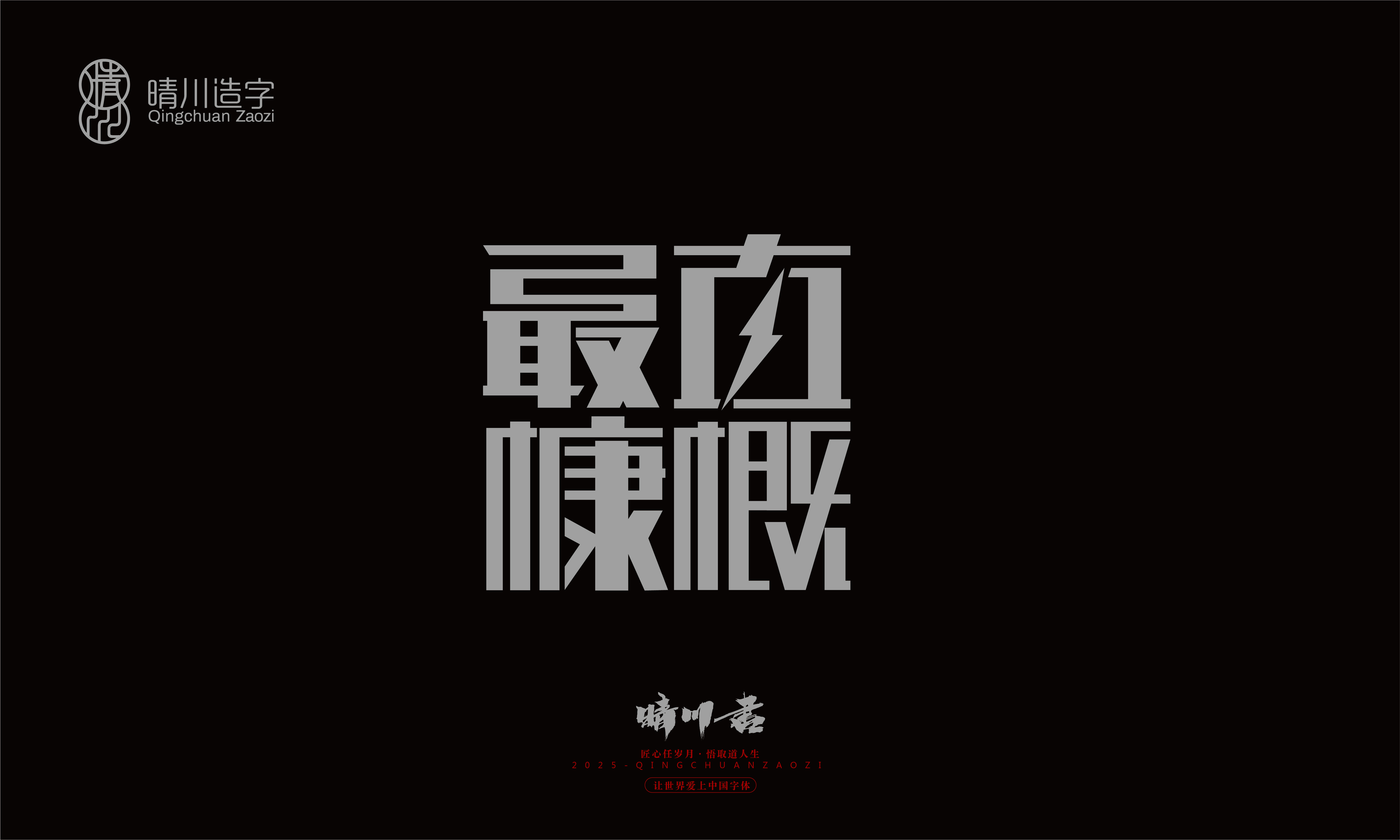 Font design，Trademark design，logo，computer font，Logo design，Creative Fonts，Artistic Word，Handwritten，