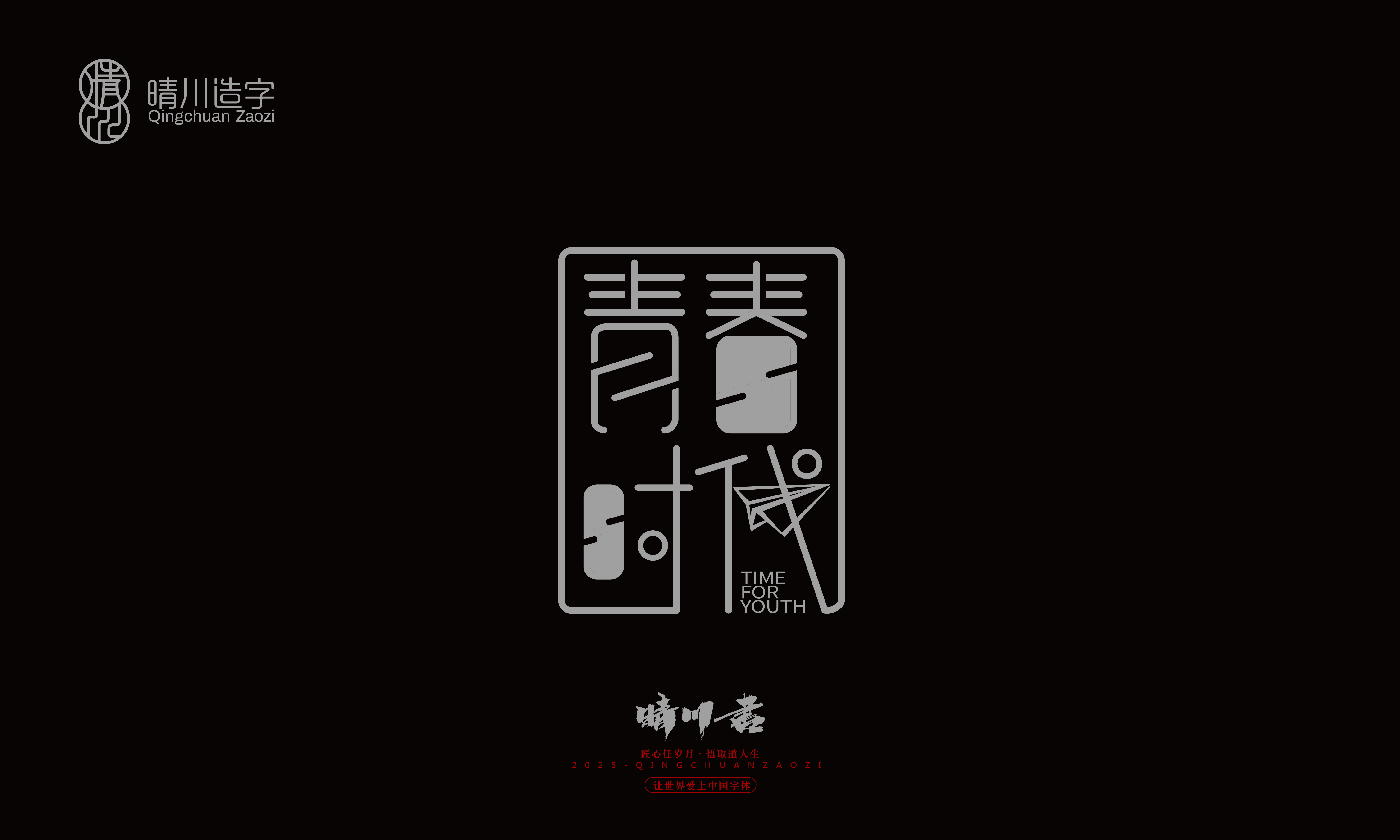 Font design，Trademark design，logo，computer font，Logo design，Creative Fonts，Artistic Word，Handwritten，